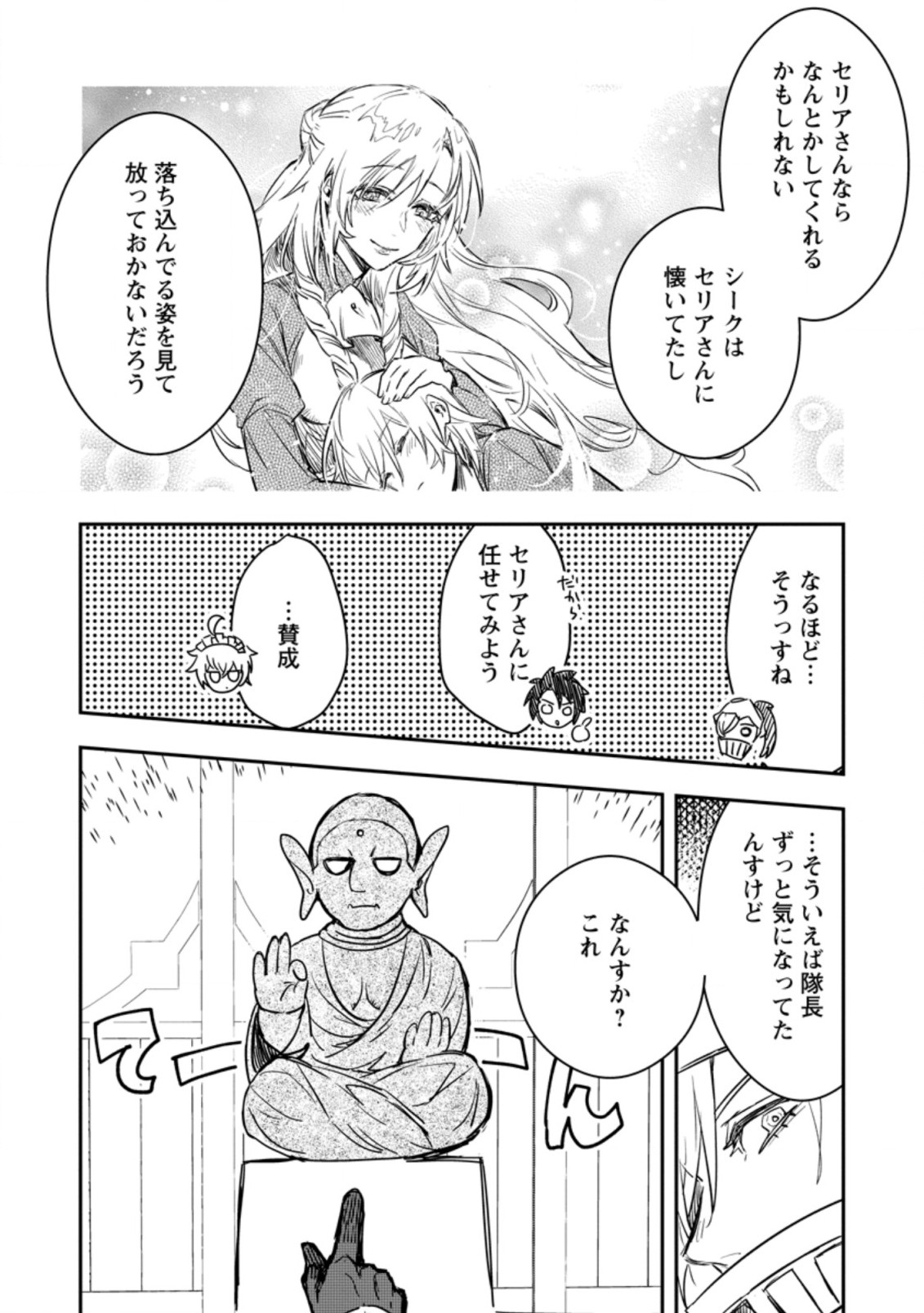 Yuusha no Motor Nakama Fuufu wa Inaka de Nonbiri Shiawase ni Kurasu Chapter 8.1 4ページ