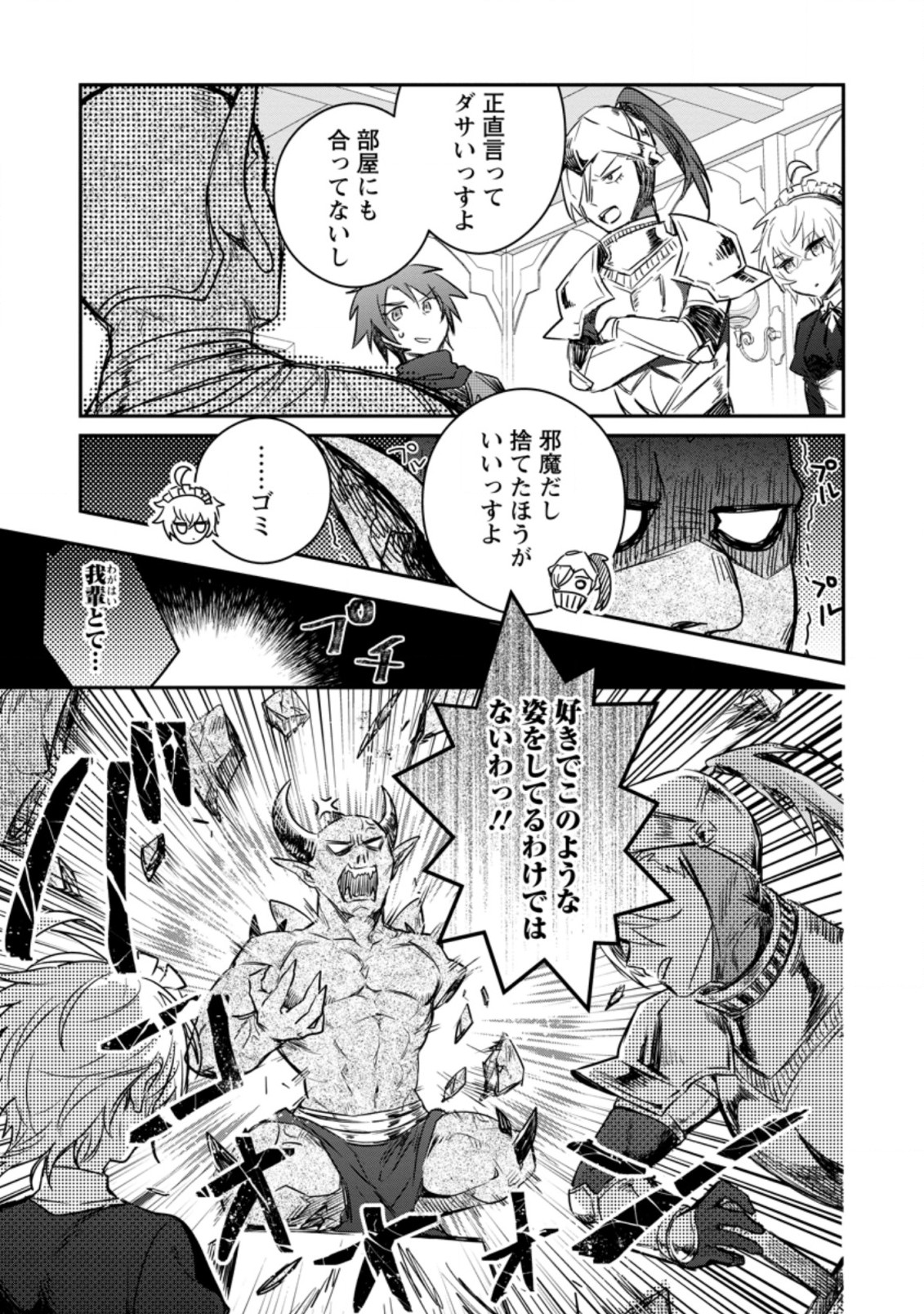 Yuusha no Motor Nakama Fuufu wa Inaka de Nonbiri Shiawase ni Kurasu Chapter 8.1 5ページ