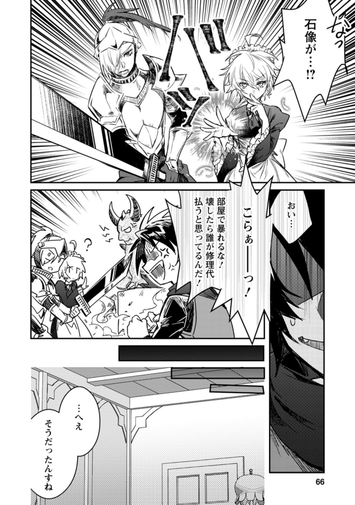 Yuusha no Motor Nakama Fuufu wa Inaka de Nonbiri Shiawase ni Kurasu Chapter 8.1 6ページ