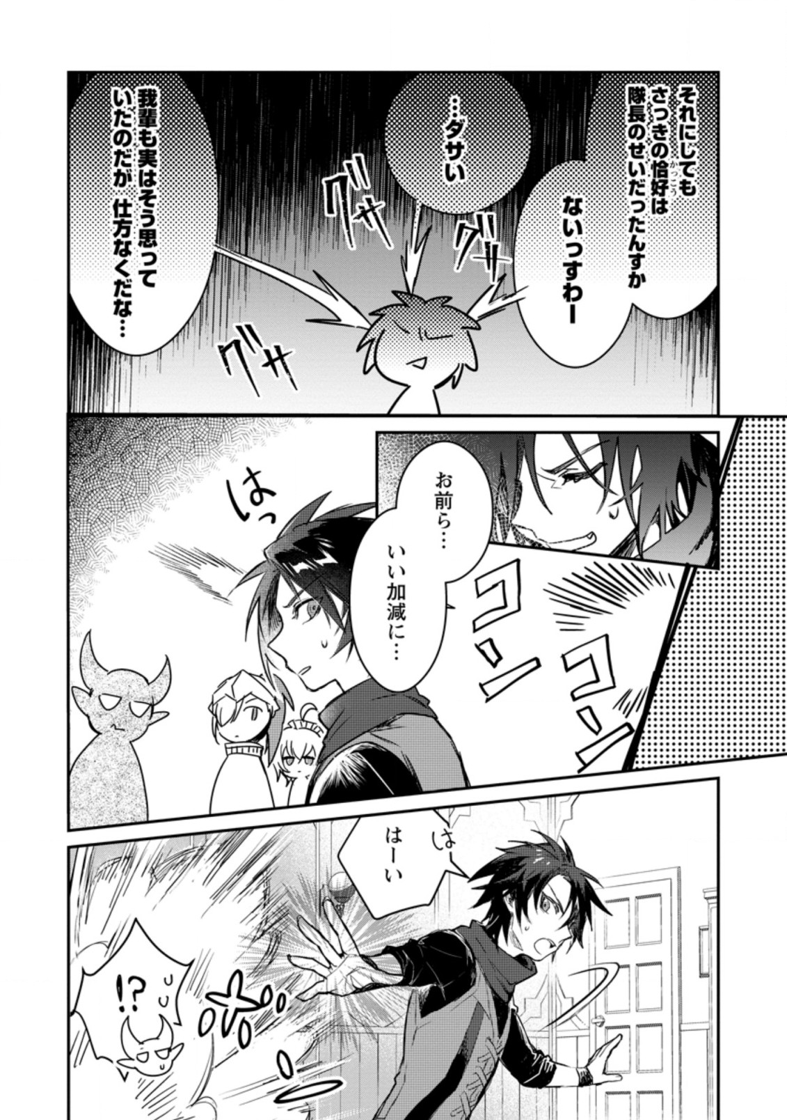 Yuusha no Motor Nakama Fuufu wa Inaka de Nonbiri Shiawase ni Kurasu Chapter 8.1 8ページ