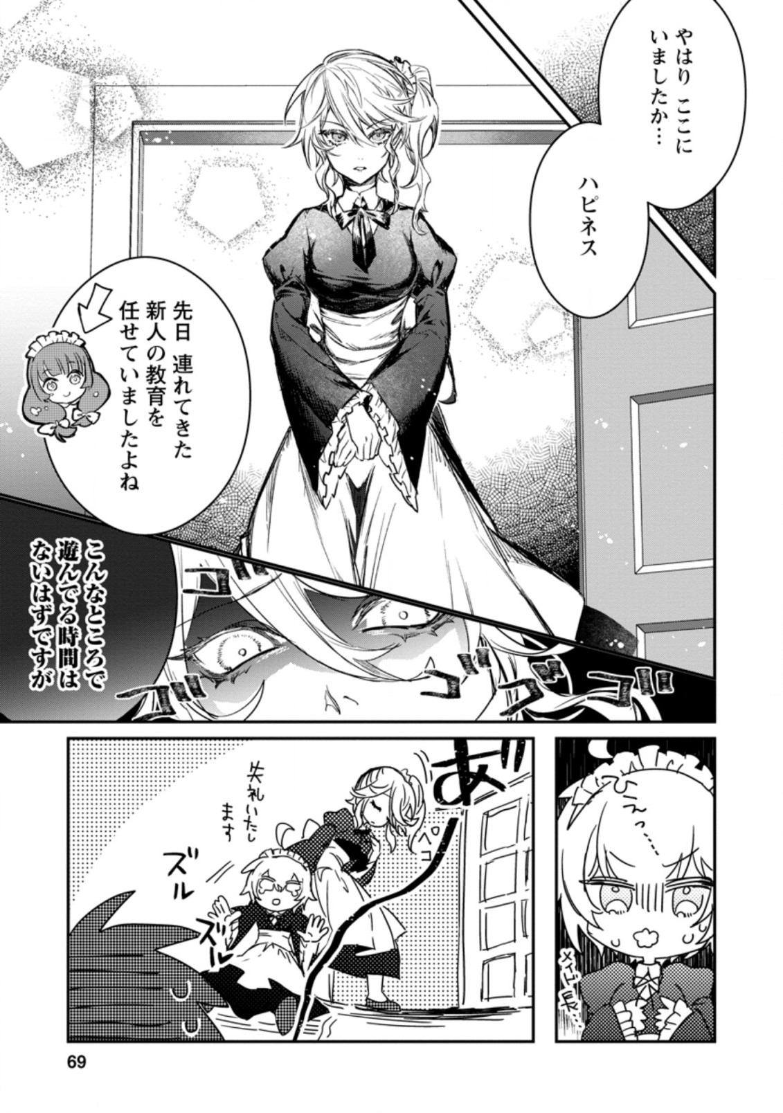 Yuusha no Motor Nakama Fuufu wa Inaka de Nonbiri Shiawase ni Kurasu Chapter 8.1 9ページ