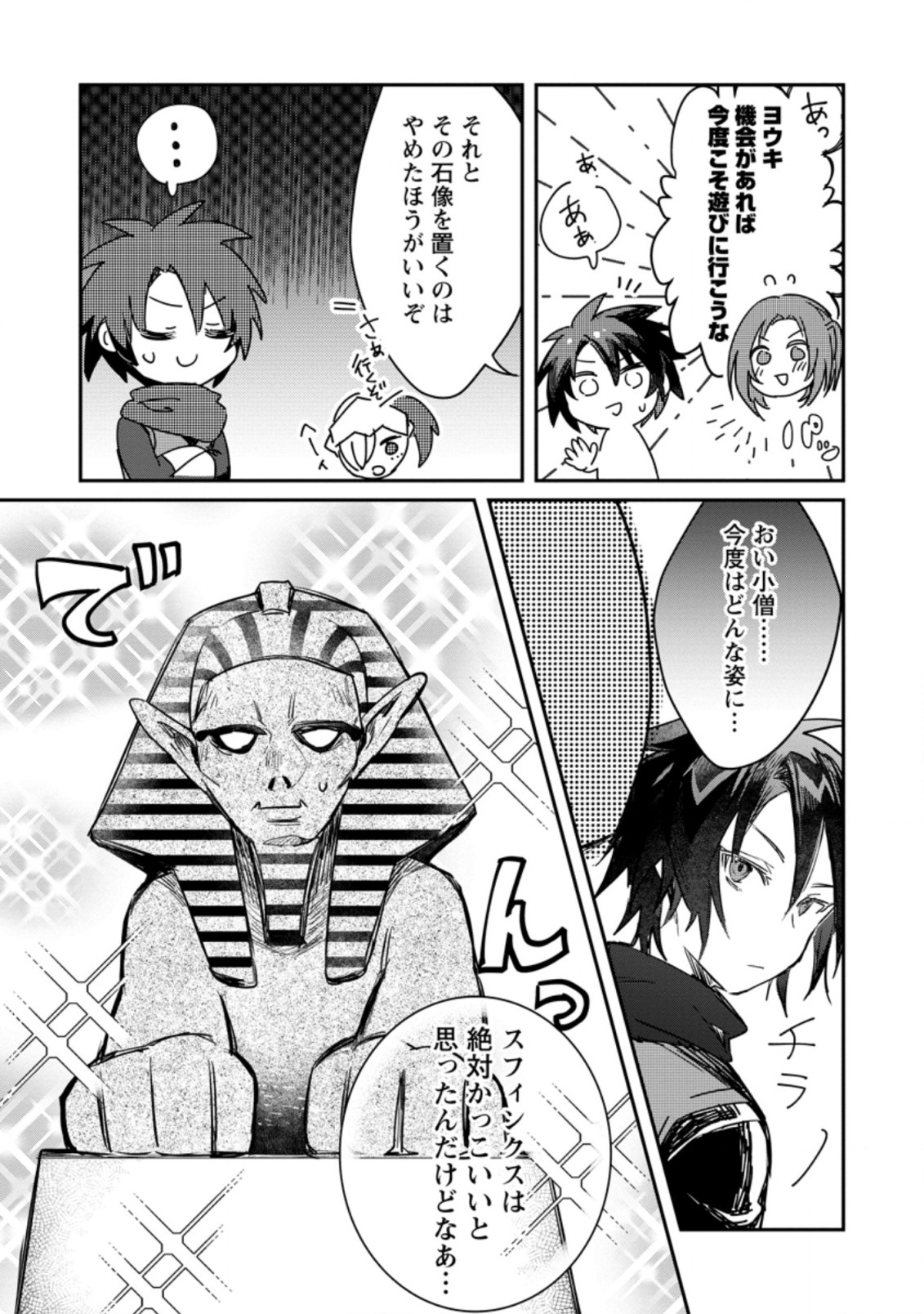 Yuusha no Motor Nakama Fuufu wa Inaka de Nonbiri Shiawase ni Kurasu Chapter 8.2 1ページ