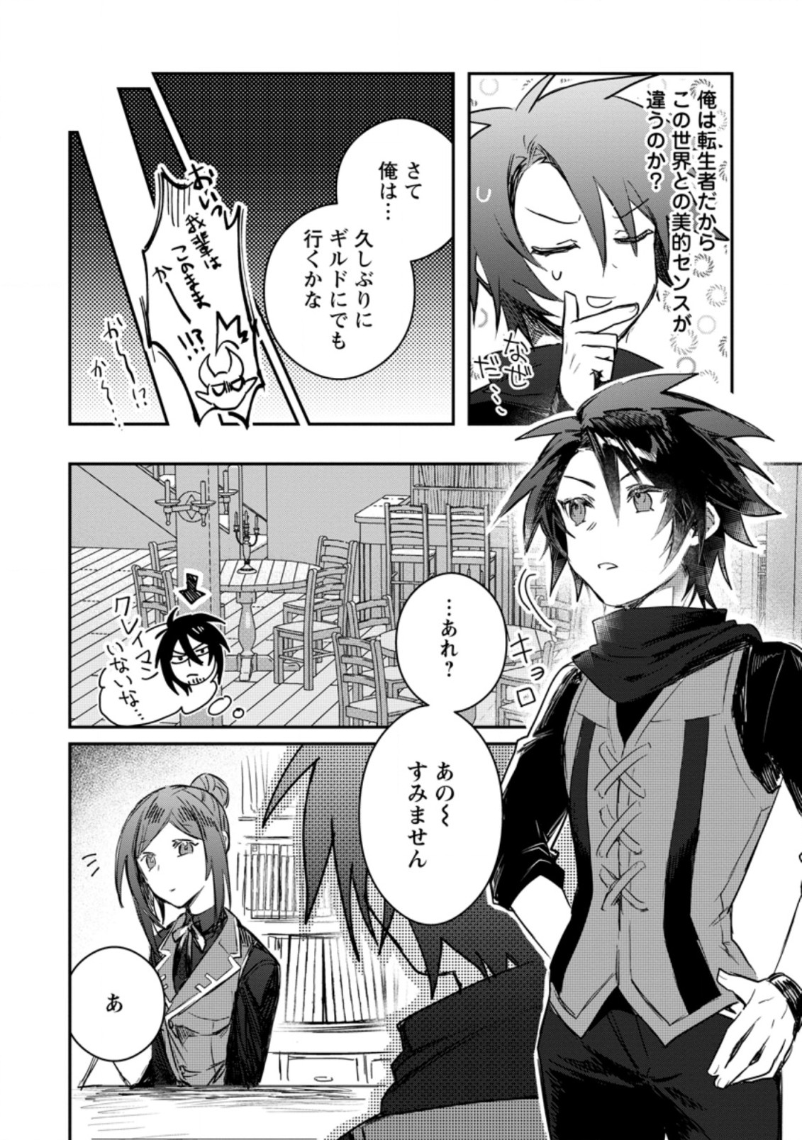 Yuusha no Motor Nakama Fuufu wa Inaka de Nonbiri Shiawase ni Kurasu Chapter 8.2 2ページ