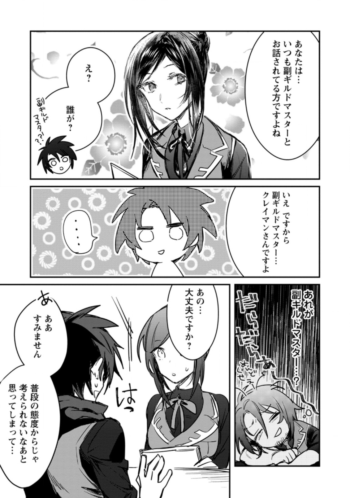 Yuusha no Motor Nakama Fuufu wa Inaka de Nonbiri Shiawase ni Kurasu Chapter 8.2 3ページ