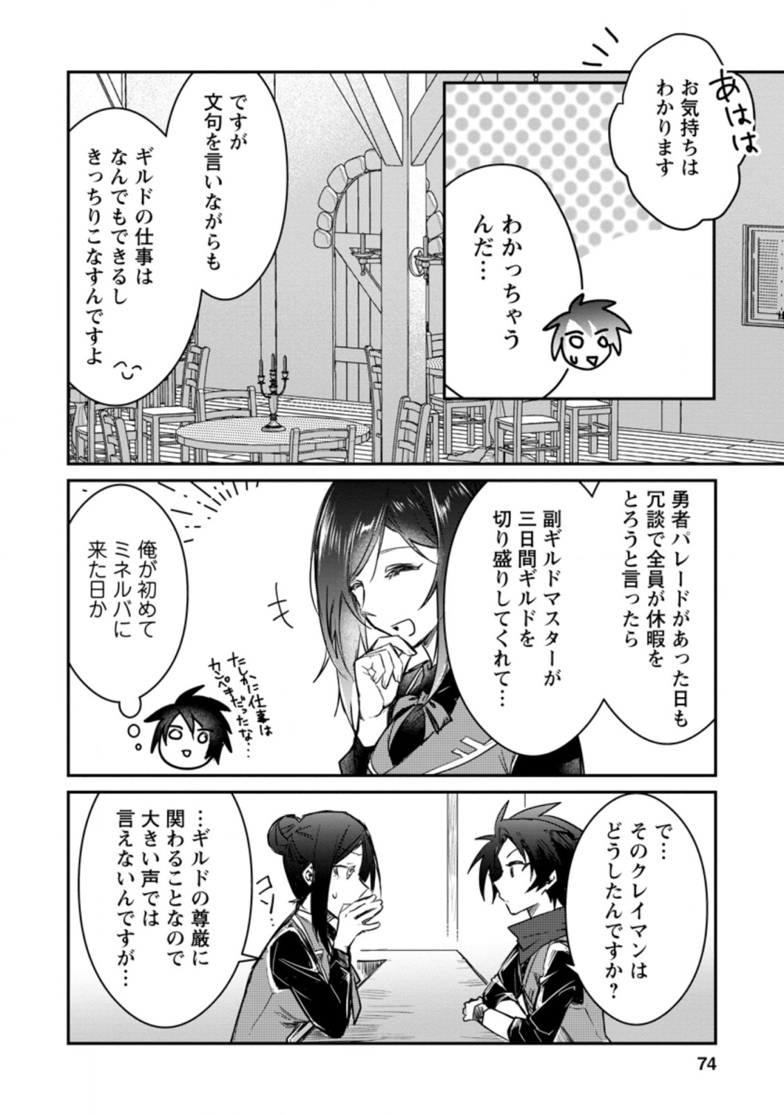 Yuusha no Motor Nakama Fuufu wa Inaka de Nonbiri Shiawase ni Kurasu Chapter 8.2 4ページ