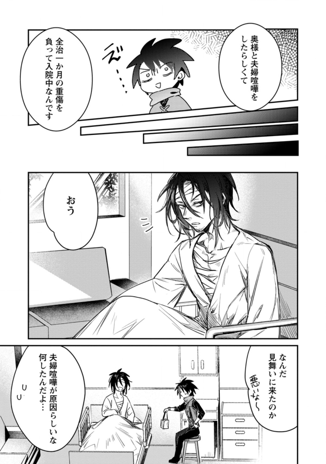 Yuusha no Motor Nakama Fuufu wa Inaka de Nonbiri Shiawase ni Kurasu Chapter 8.2 5ページ