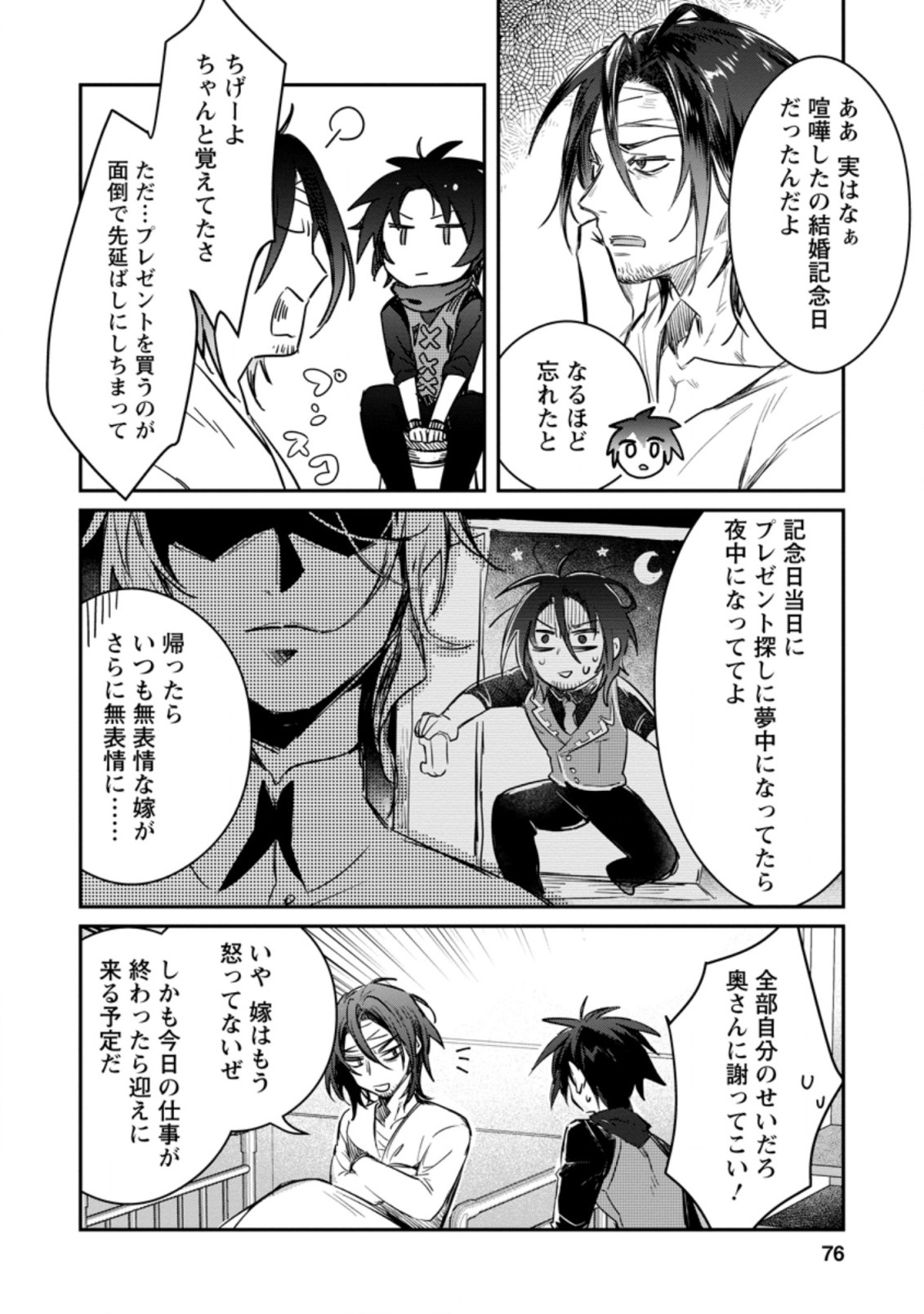 Yuusha no Motor Nakama Fuufu wa Inaka de Nonbiri Shiawase ni Kurasu Chapter 8.2 6ページ