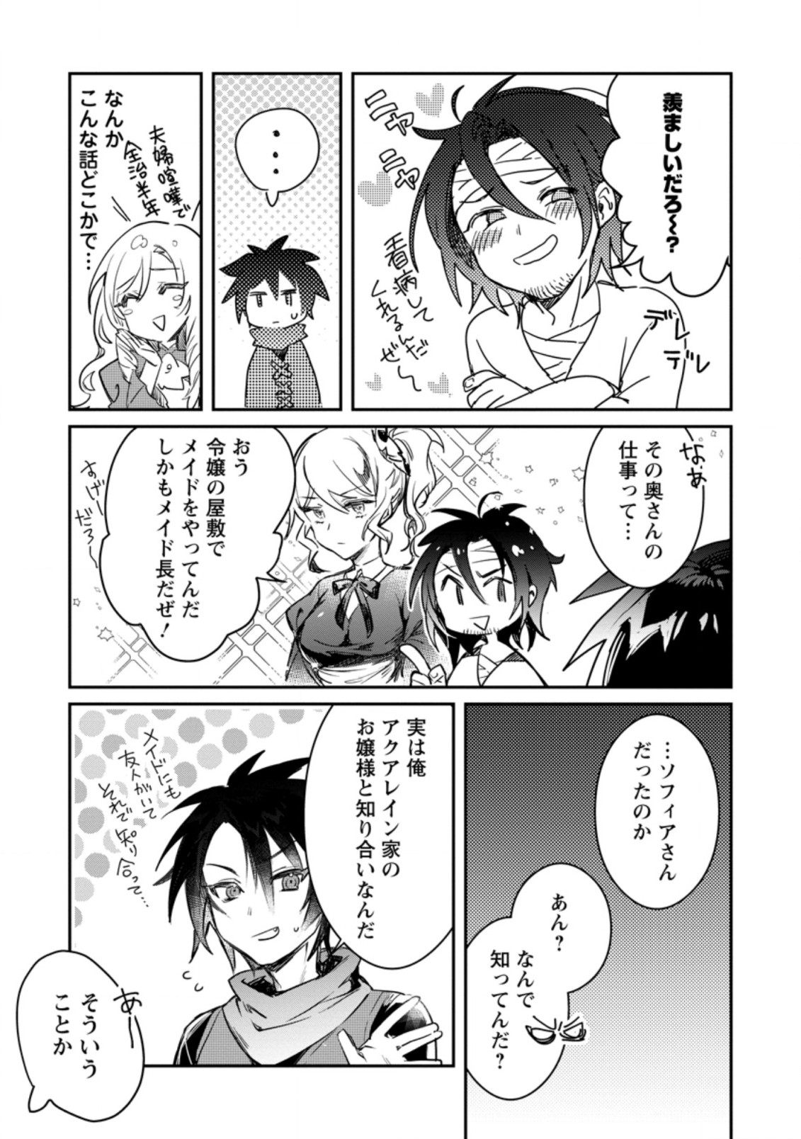 Yuusha no Motor Nakama Fuufu wa Inaka de Nonbiri Shiawase ni Kurasu Chapter 8.2 7ページ