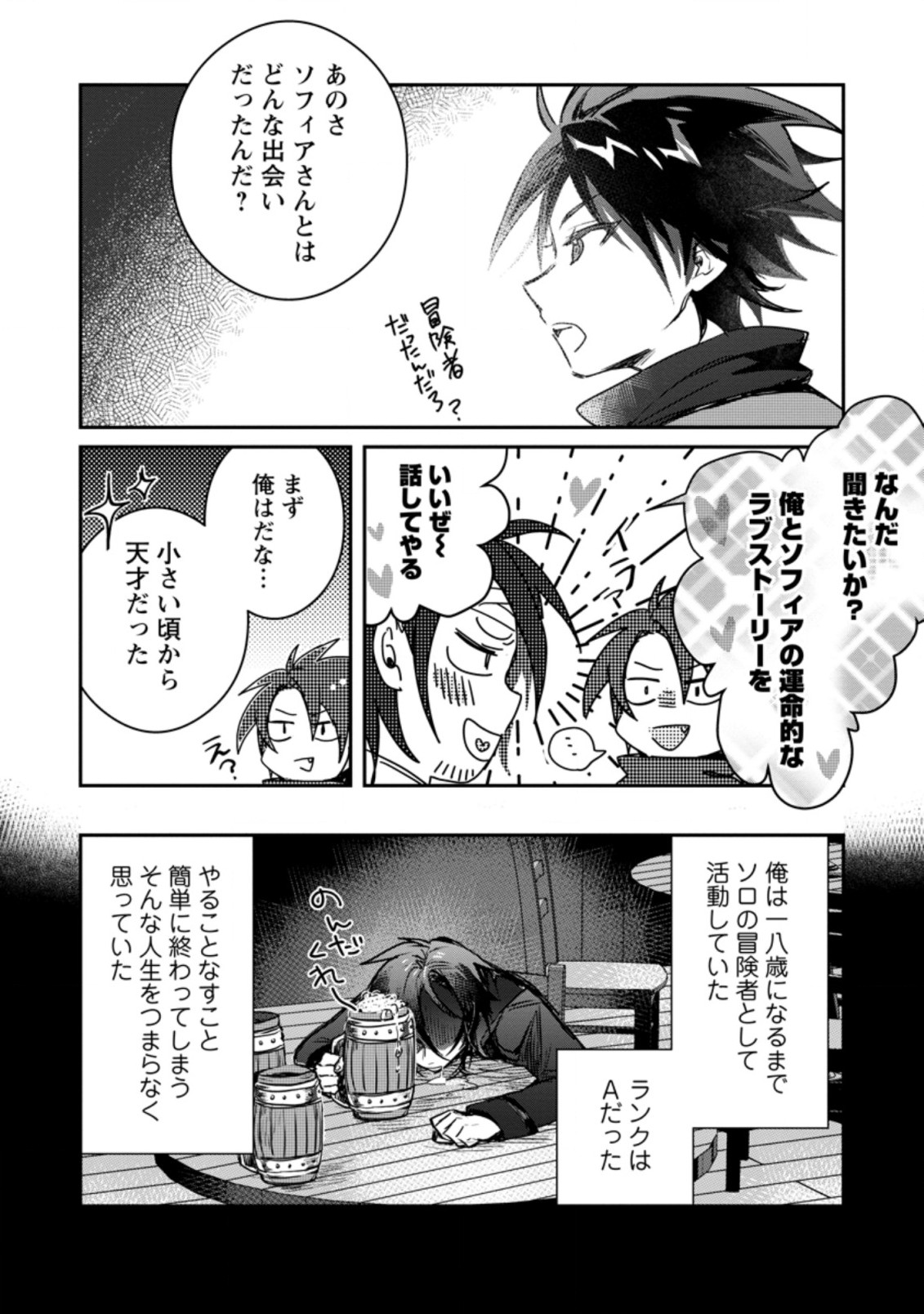Yuusha no Motor Nakama Fuufu wa Inaka de Nonbiri Shiawase ni Kurasu Chapter 8.2 8ページ