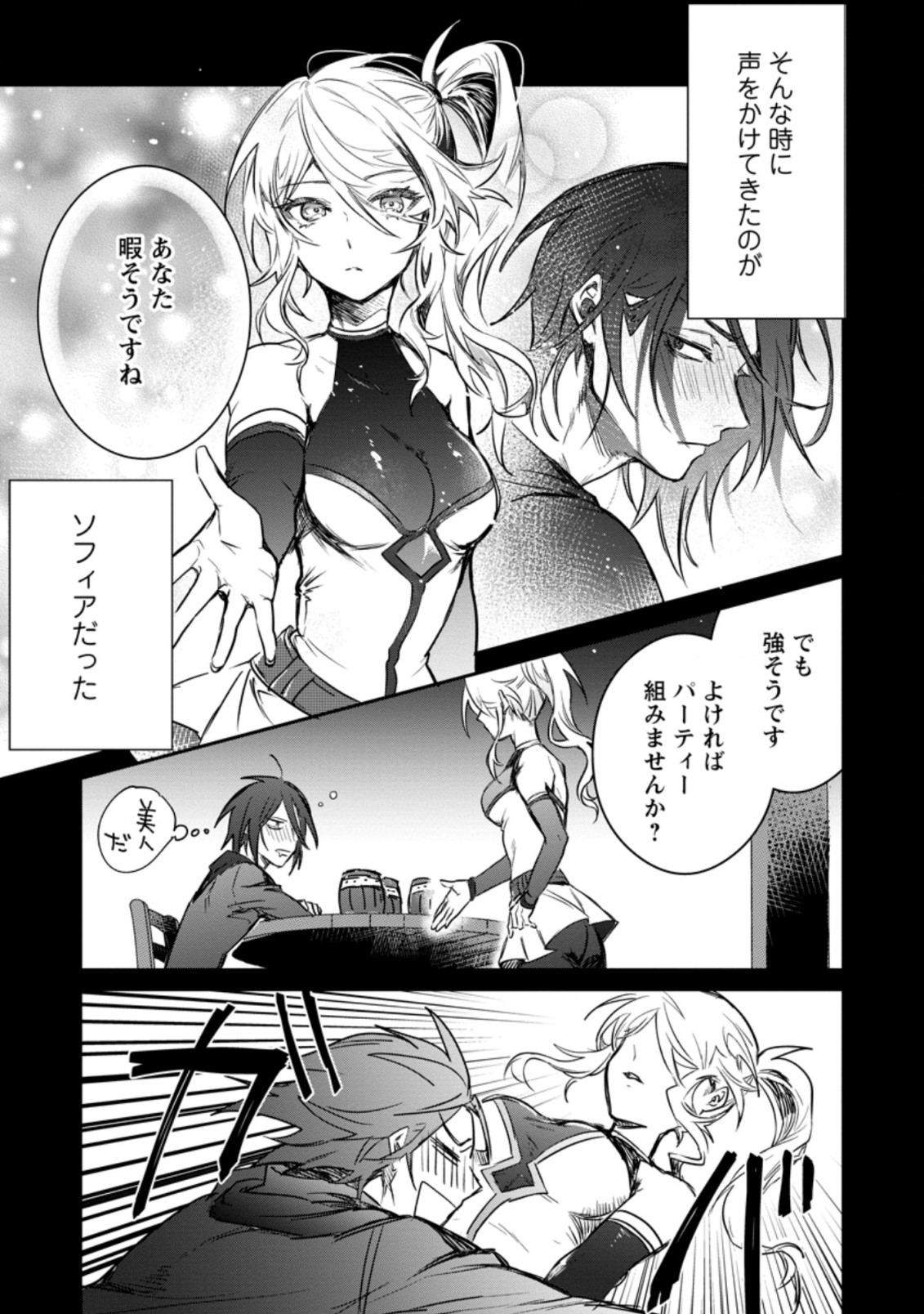 Yuusha no Motor Nakama Fuufu wa Inaka de Nonbiri Shiawase ni Kurasu Chapter 8.2 9ページ