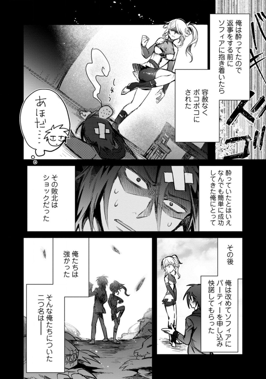 Yuusha no Motor Nakama Fuufu wa Inaka de Nonbiri Shiawase ni Kurasu Chapter 8.2 10ページ