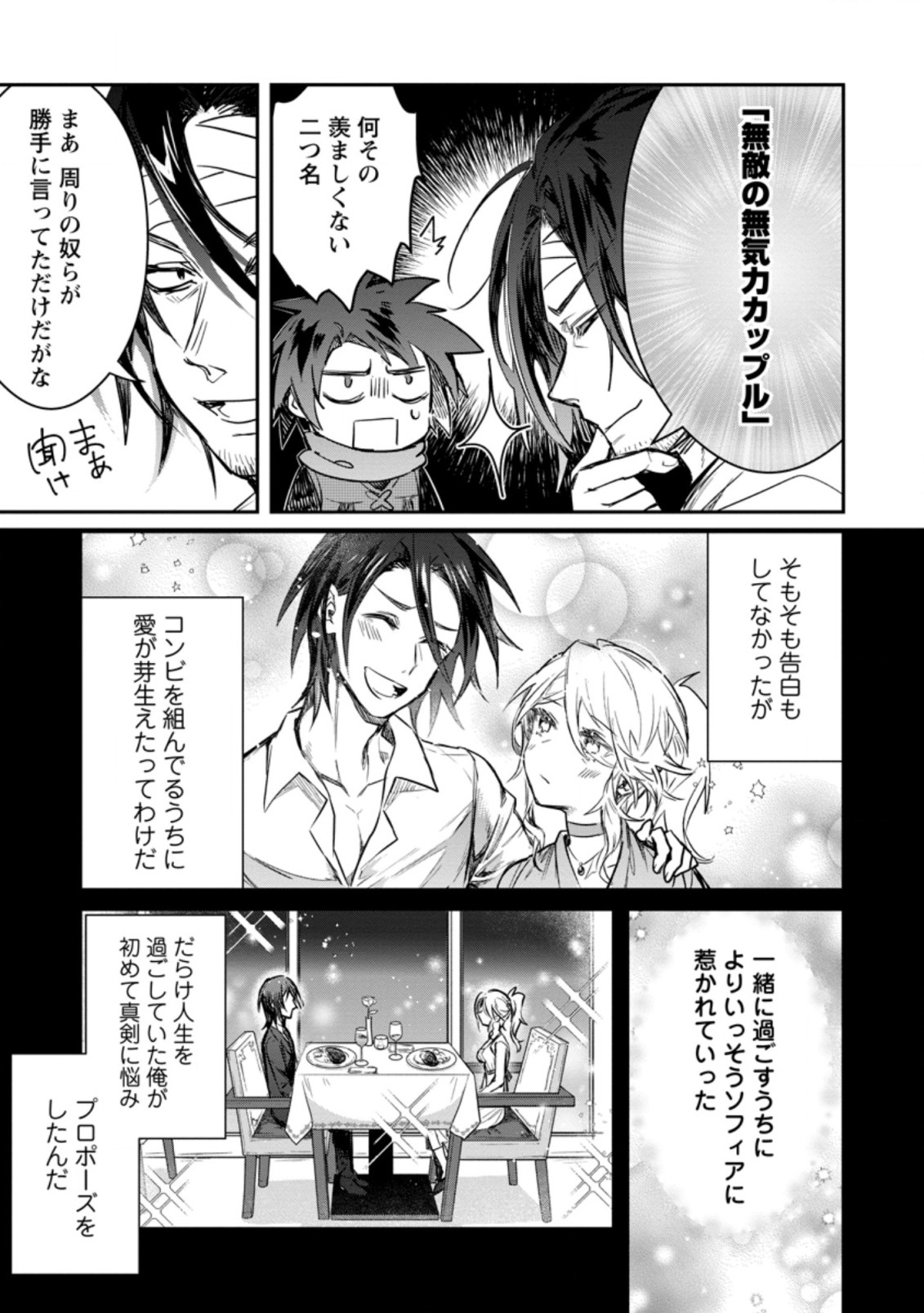 Yuusha no Motor Nakama Fuufu wa Inaka de Nonbiri Shiawase ni Kurasu Chapter 8.3 1ページ
