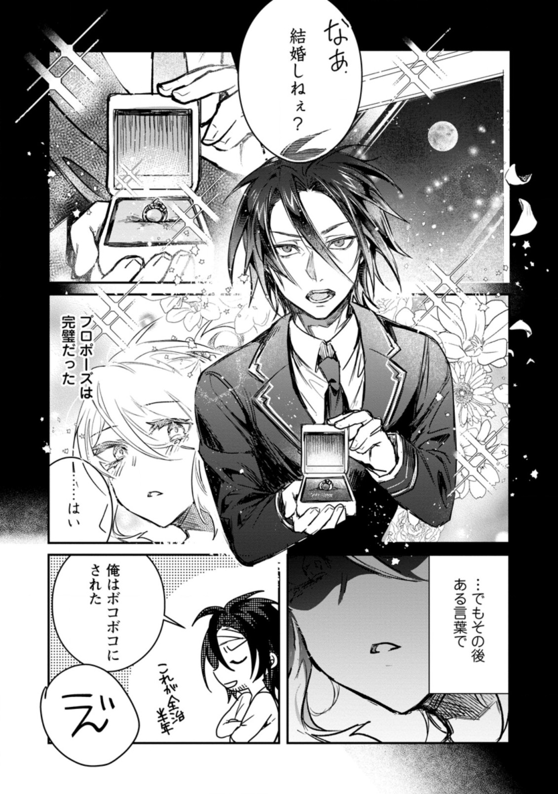 Yuusha no Motor Nakama Fuufu wa Inaka de Nonbiri Shiawase ni Kurasu Chapter 8.3 2ページ