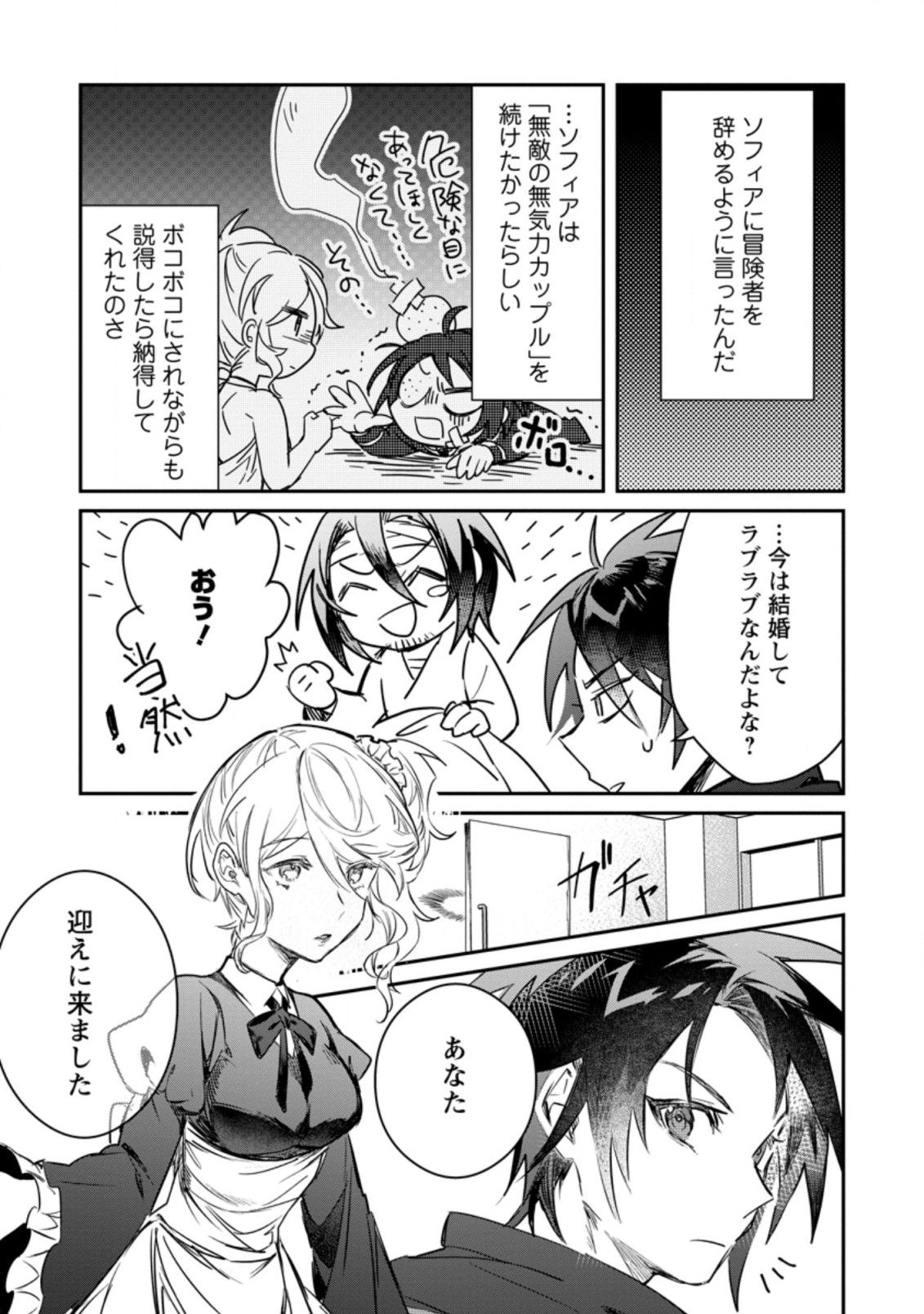Yuusha no Motor Nakama Fuufu wa Inaka de Nonbiri Shiawase ni Kurasu Chapter 8.3 3ページ