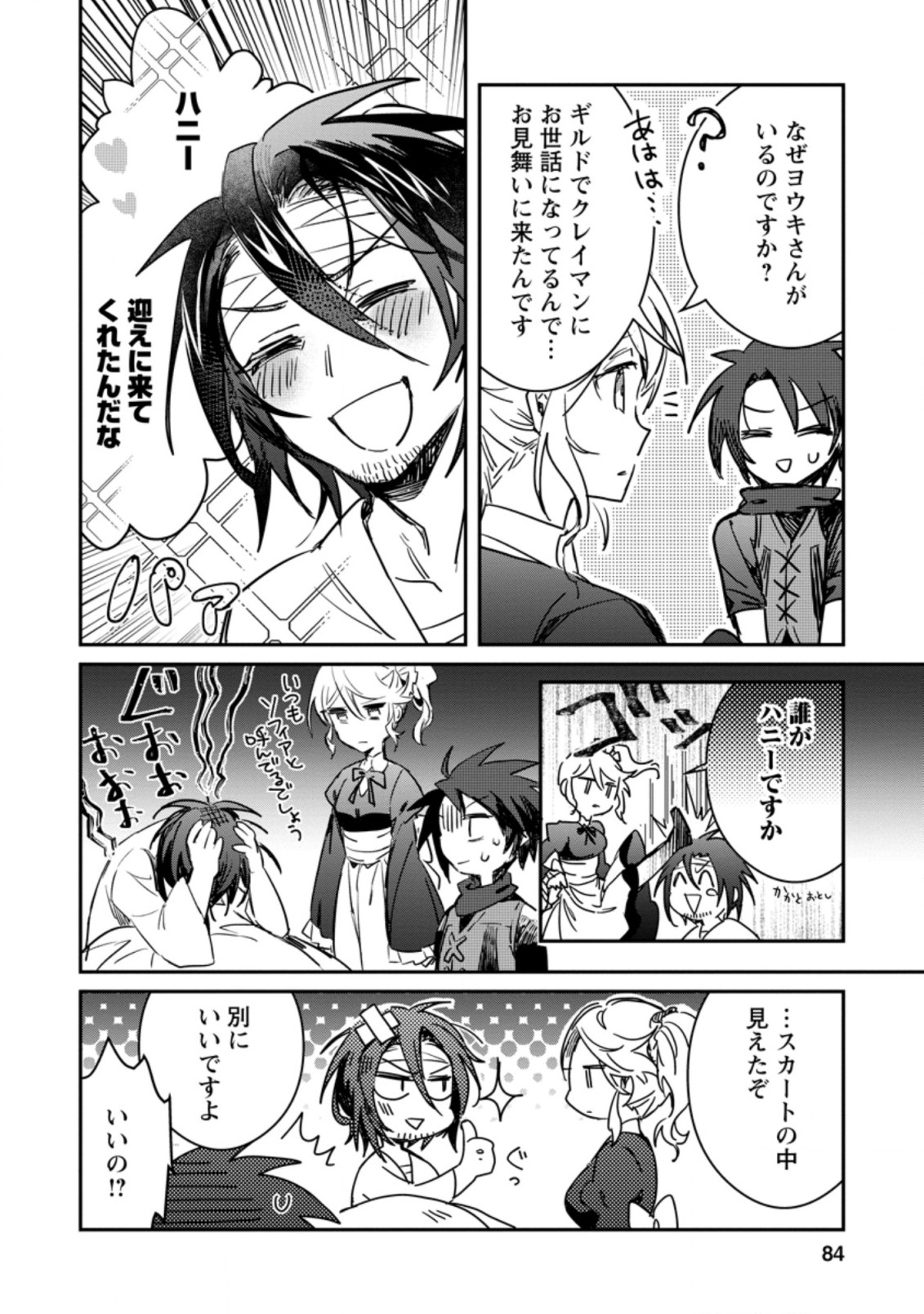 Yuusha no Motor Nakama Fuufu wa Inaka de Nonbiri Shiawase ni Kurasu Chapter 8.3 4ページ