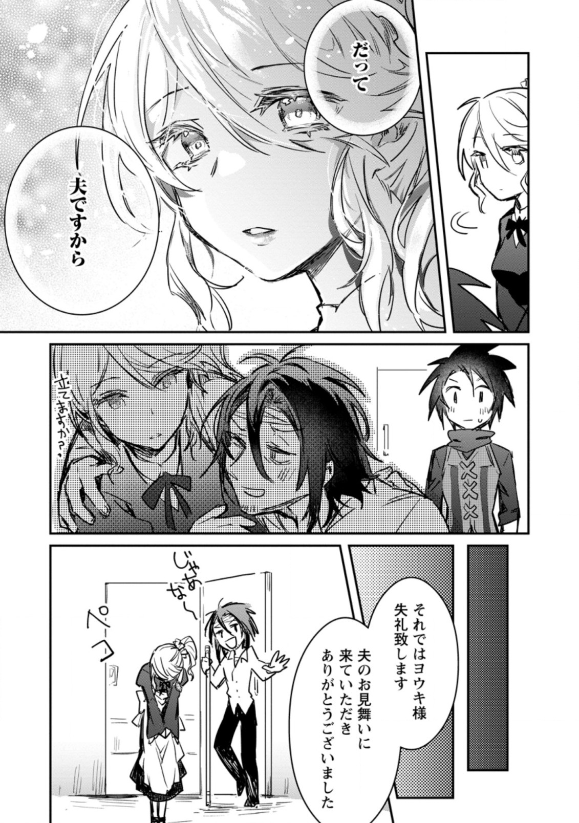 Yuusha no Motor Nakama Fuufu wa Inaka de Nonbiri Shiawase ni Kurasu Chapter 8.3 5ページ