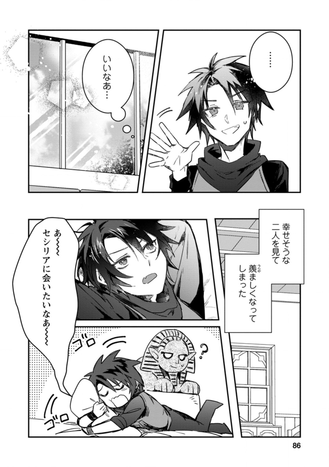 Yuusha no Motor Nakama Fuufu wa Inaka de Nonbiri Shiawase ni Kurasu Chapter 8.3 6ページ