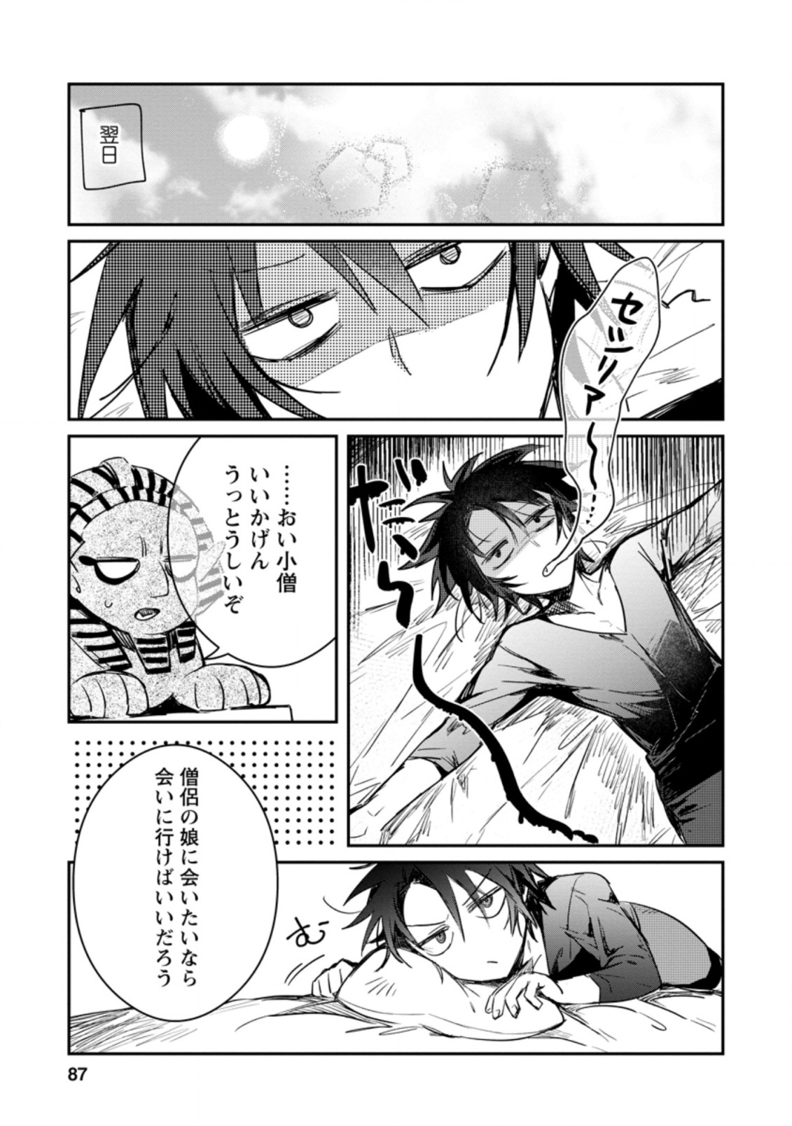 Yuusha no Motor Nakama Fuufu wa Inaka de Nonbiri Shiawase ni Kurasu Chapter 8.3 7ページ