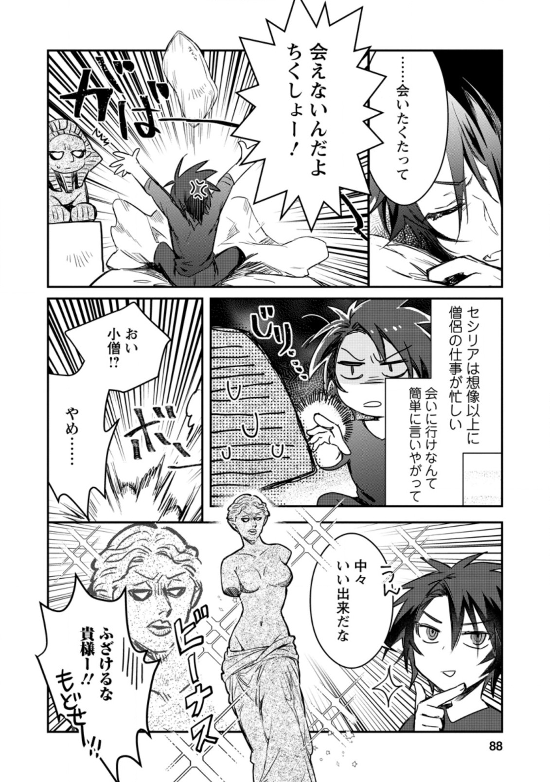 Yuusha no Motor Nakama Fuufu wa Inaka de Nonbiri Shiawase ni Kurasu Chapter 8.3 8ページ