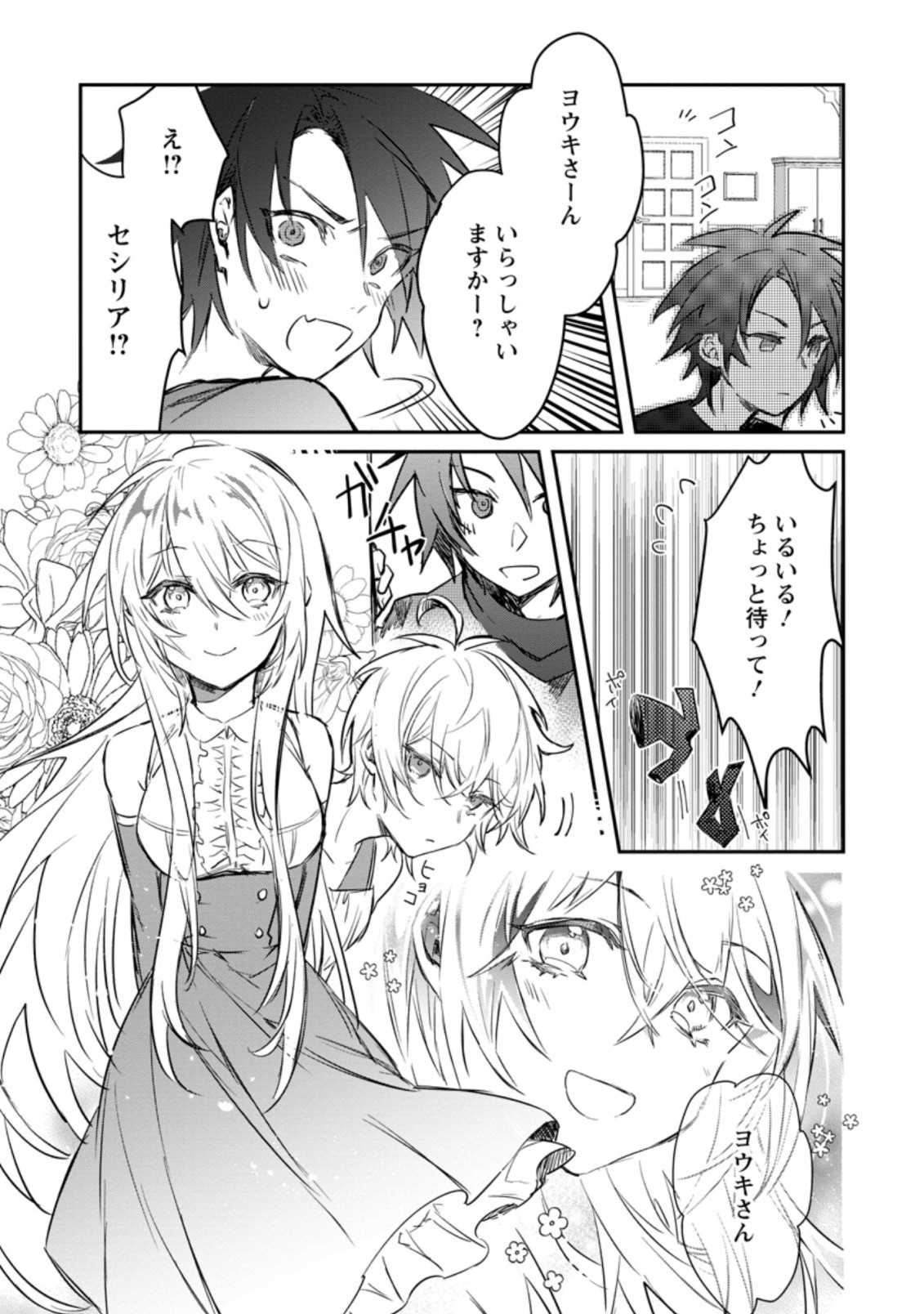 Yuusha no Motor Nakama Fuufu wa Inaka de Nonbiri Shiawase ni Kurasu Chapter 8.3 9ページ