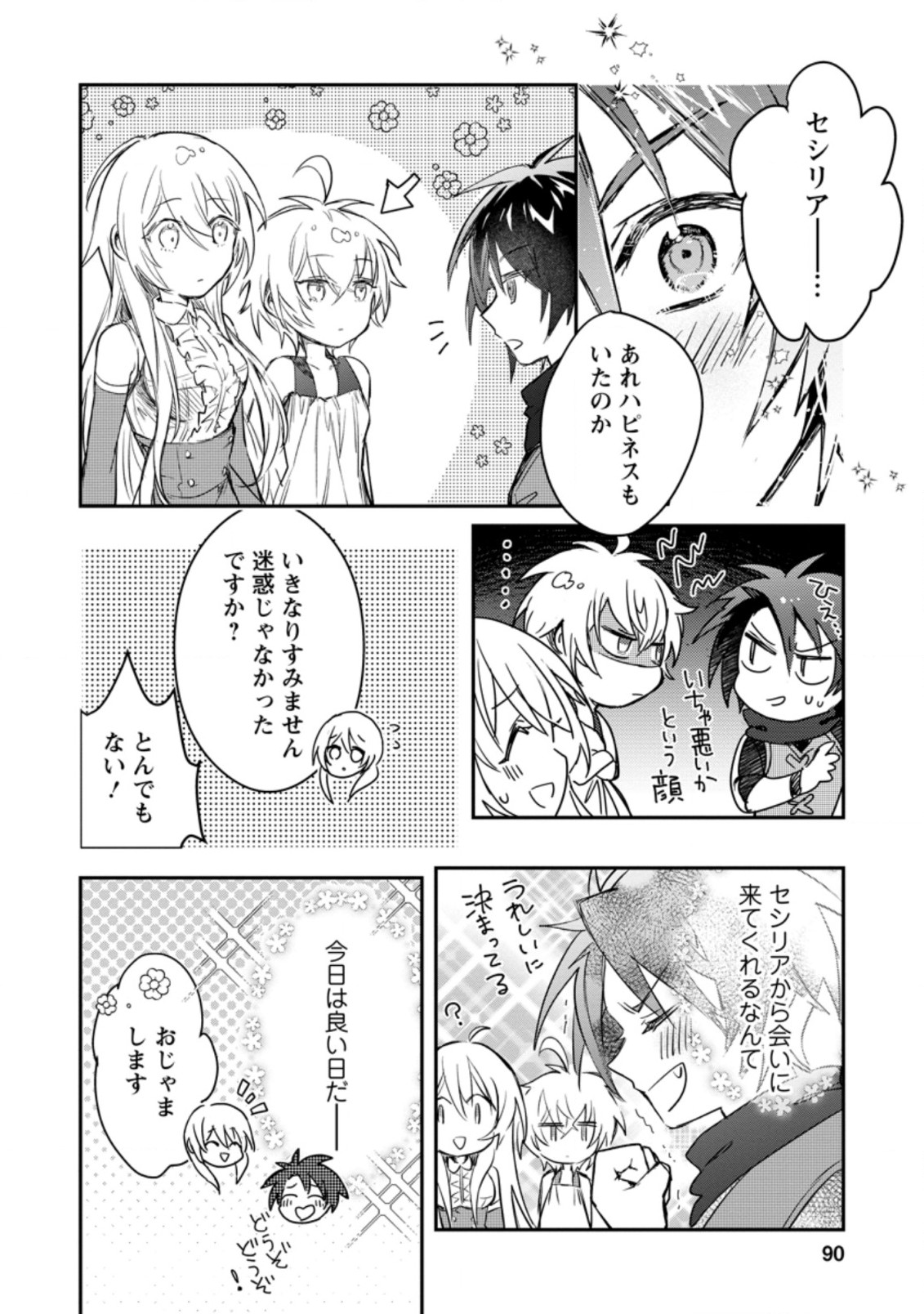Yuusha no Motor Nakama Fuufu wa Inaka de Nonbiri Shiawase ni Kurasu Chapter 8.3 10ページ