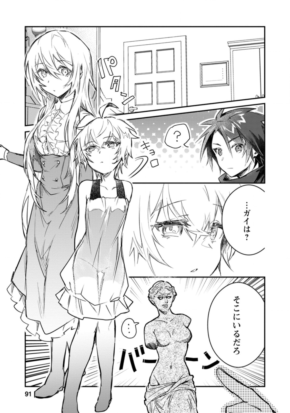 Yuusha no Motor Nakama Fuufu wa Inaka de Nonbiri Shiawase ni Kurasu Chapter 9.1 1ページ