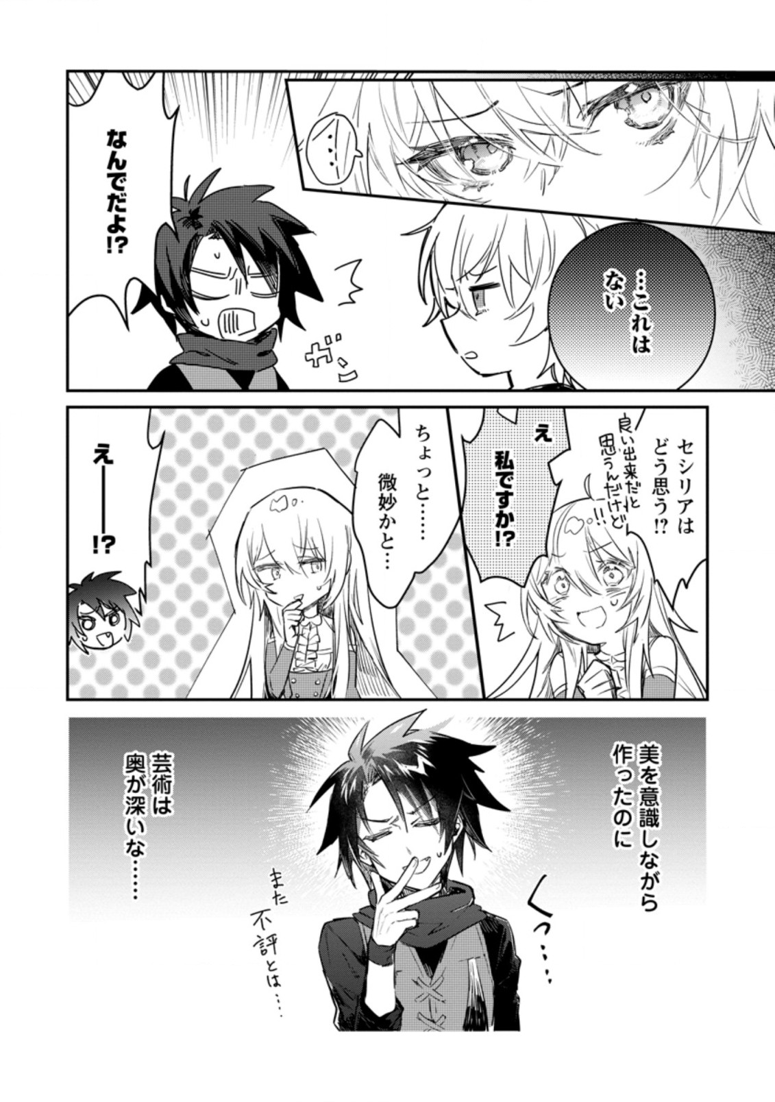 Yuusha no Motor Nakama Fuufu wa Inaka de Nonbiri Shiawase ni Kurasu Chapter 9.1 2ページ