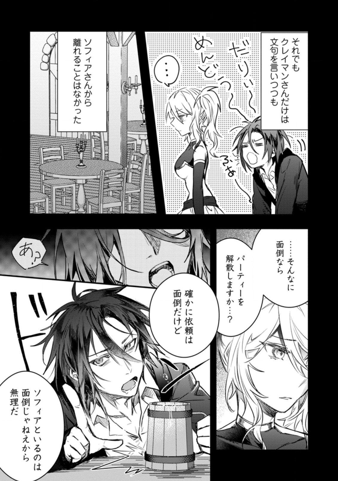 Yuusha no Motor Nakama Fuufu wa Inaka de Nonbiri Shiawase ni Kurasu Chapter 9.1 11ページ