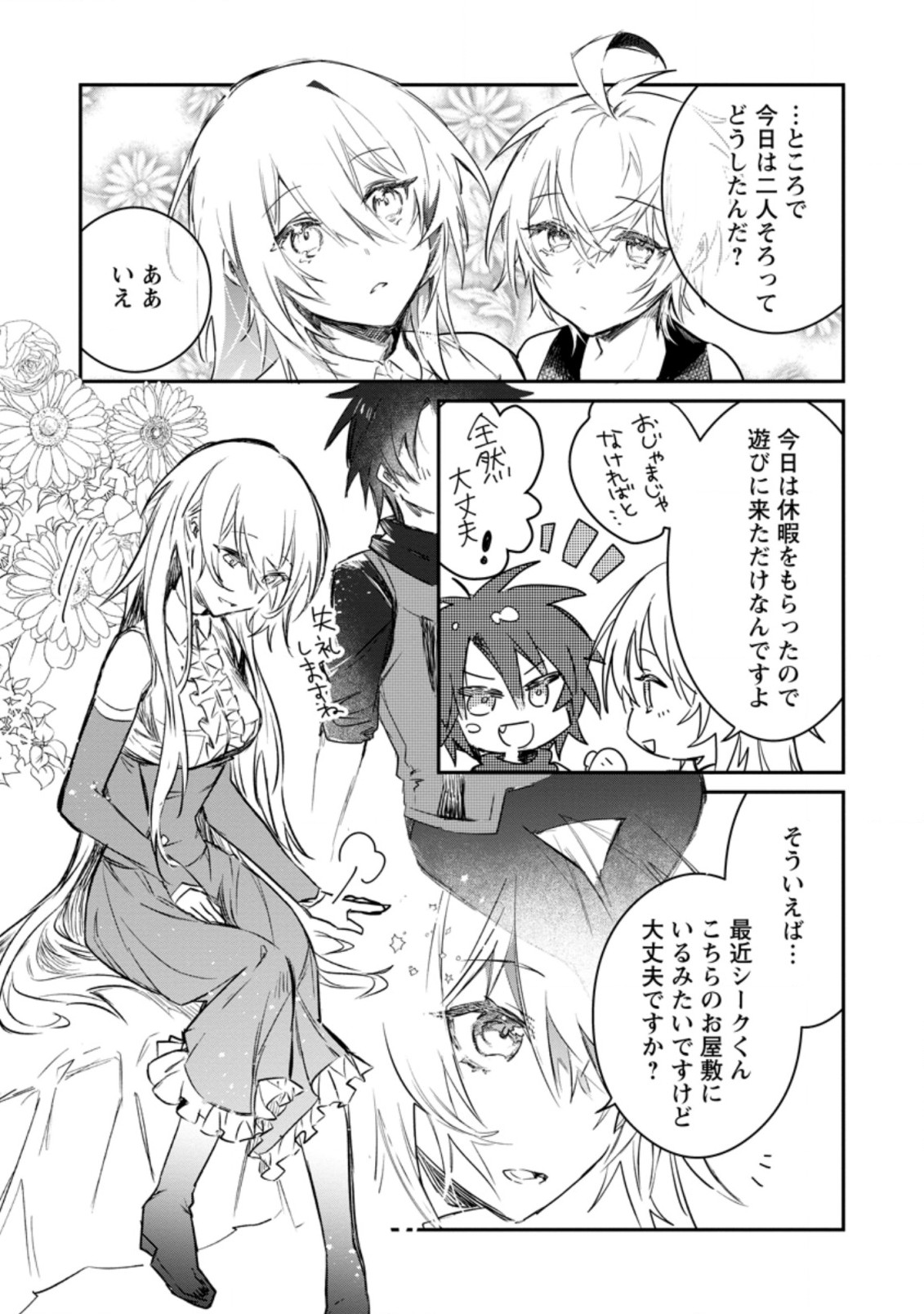 Yuusha no Motor Nakama Fuufu wa Inaka de Nonbiri Shiawase ni Kurasu Chapter 9.1 3ページ