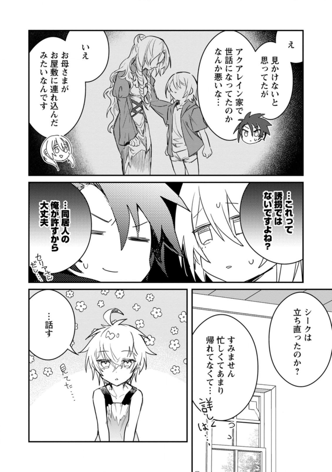 Yuusha no Motor Nakama Fuufu wa Inaka de Nonbiri Shiawase ni Kurasu Chapter 9.1 4ページ