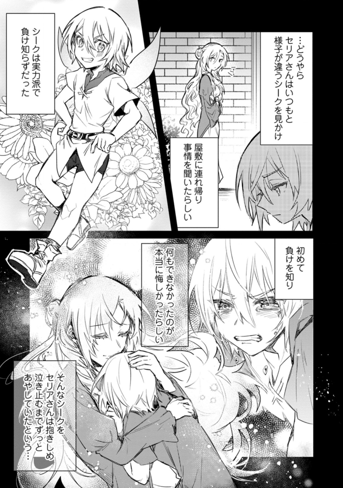 Yuusha no Motor Nakama Fuufu wa Inaka de Nonbiri Shiawase ni Kurasu Chapter 9.1 5ページ