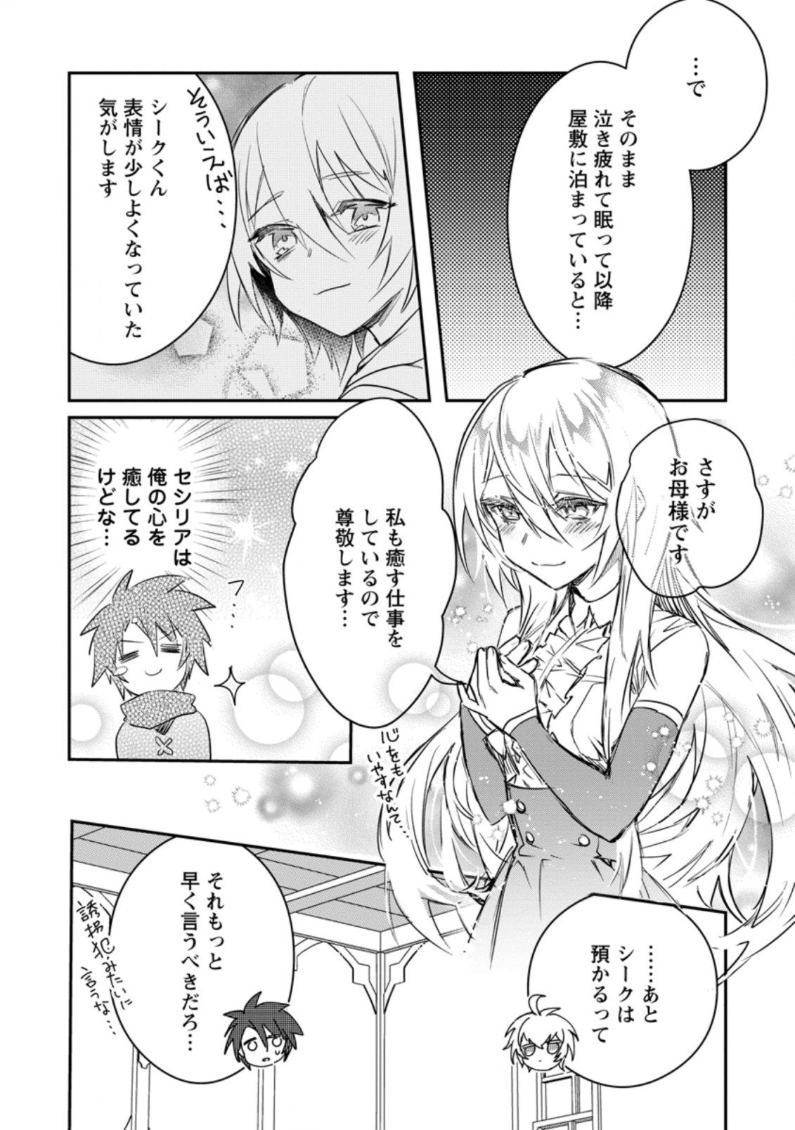 Yuusha no Motor Nakama Fuufu wa Inaka de Nonbiri Shiawase ni Kurasu Chapter 9.1 6ページ
