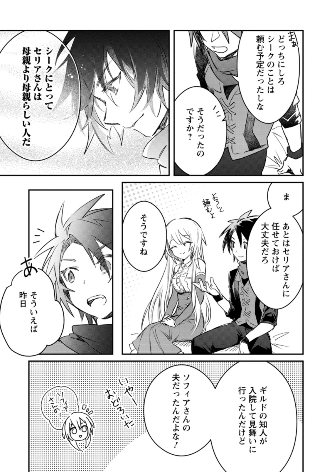 Yuusha no Motor Nakama Fuufu wa Inaka de Nonbiri Shiawase ni Kurasu Chapter 9.1 7ページ