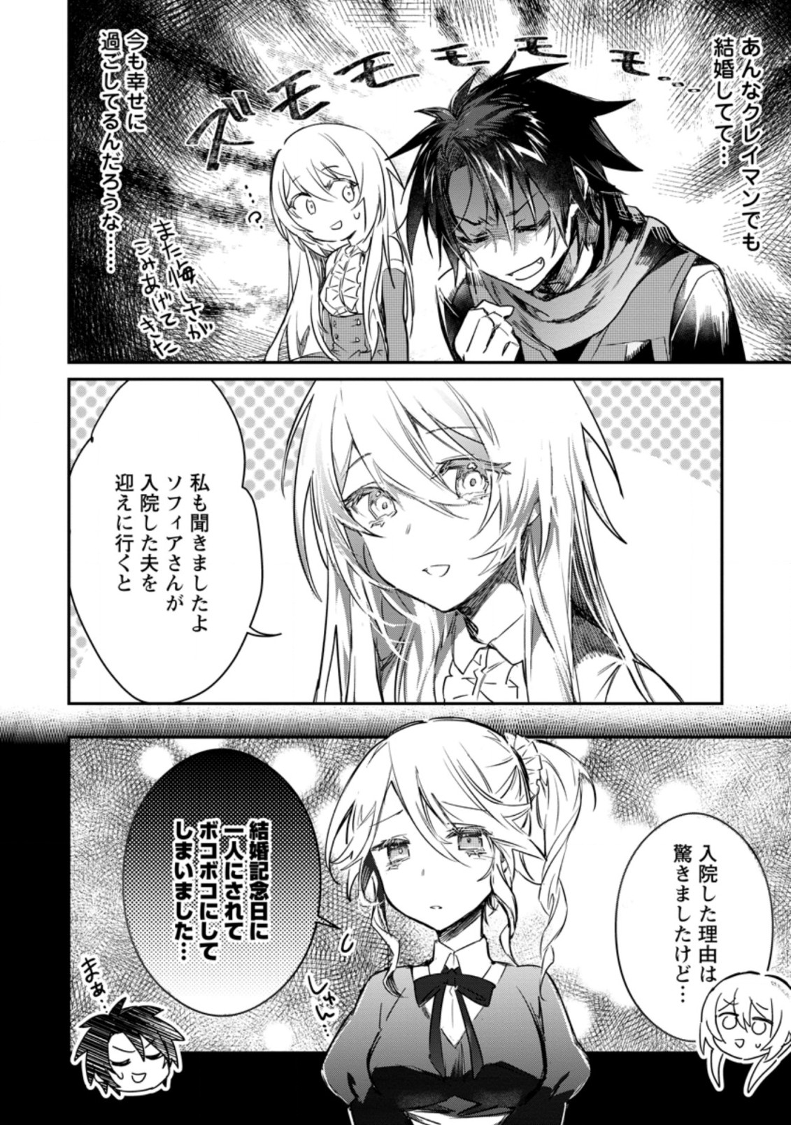 Yuusha no Motor Nakama Fuufu wa Inaka de Nonbiri Shiawase ni Kurasu Chapter 9.1 8ページ
