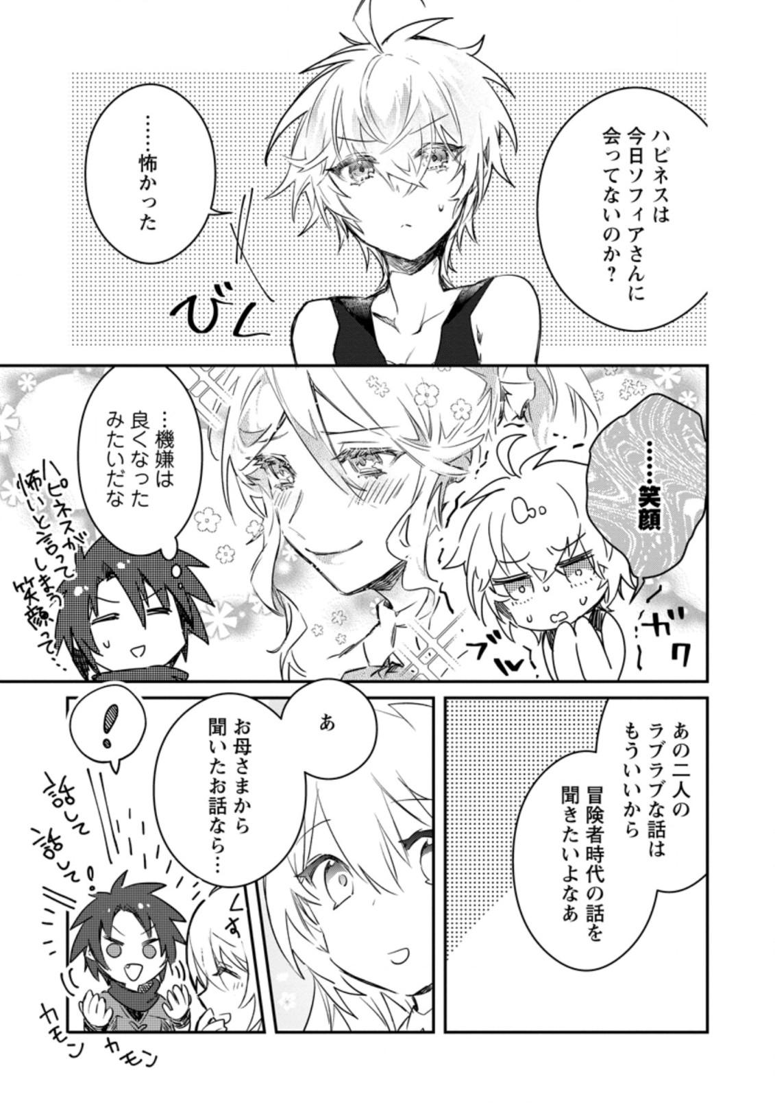 Yuusha no Motor Nakama Fuufu wa Inaka de Nonbiri Shiawase ni Kurasu Chapter 9.1 9ページ