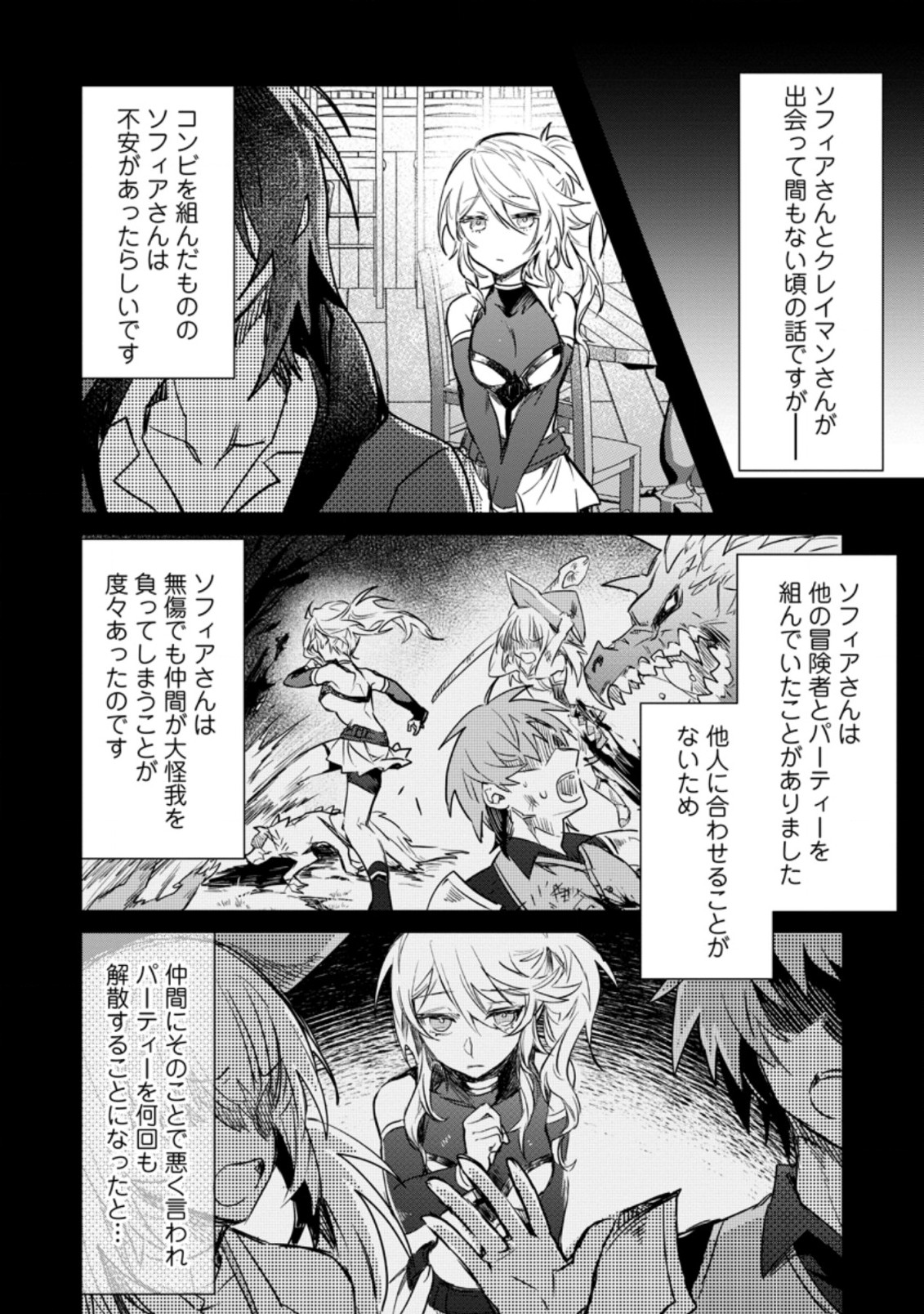 Yuusha no Motor Nakama Fuufu wa Inaka de Nonbiri Shiawase ni Kurasu Chapter 9.1 10ページ