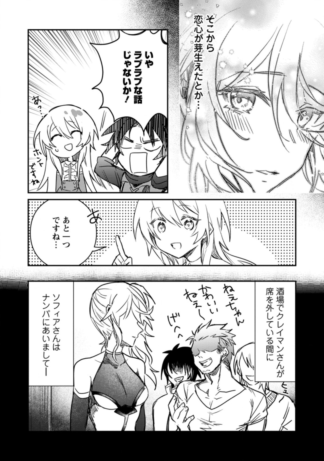 Yuusha no Motor Nakama Fuufu wa Inaka de Nonbiri Shiawase ni Kurasu Chapter 9.2 1ページ
