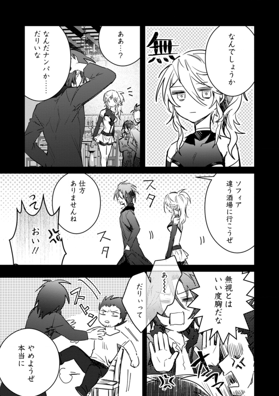Yuusha no Motor Nakama Fuufu wa Inaka de Nonbiri Shiawase ni Kurasu Chapter 9.2 2ページ
