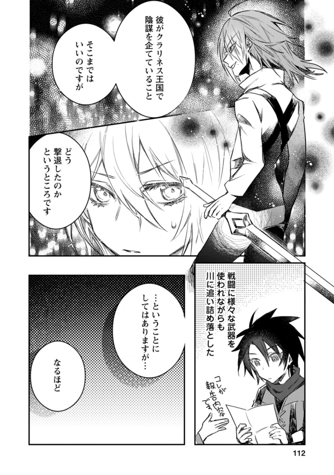 Yuusha no Motor Nakama Fuufu wa Inaka de Nonbiri Shiawase ni Kurasu Chapter 9.2 11ページ