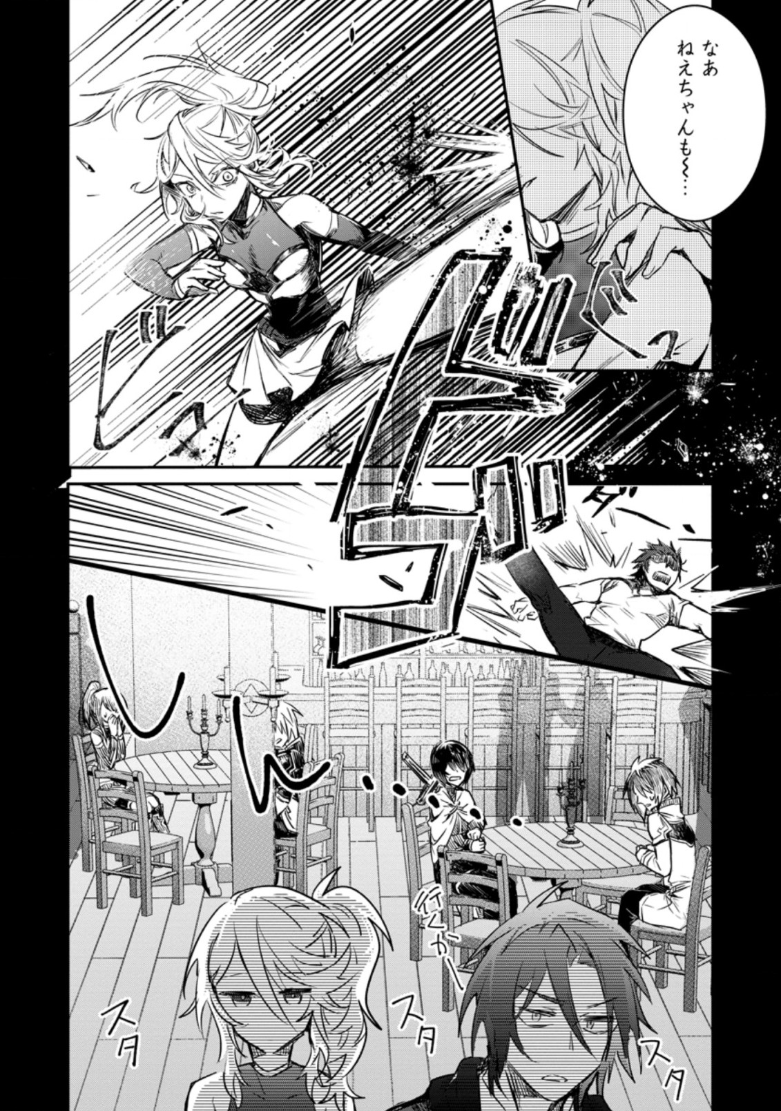 Yuusha no Motor Nakama Fuufu wa Inaka de Nonbiri Shiawase ni Kurasu Chapter 9.2 3ページ
