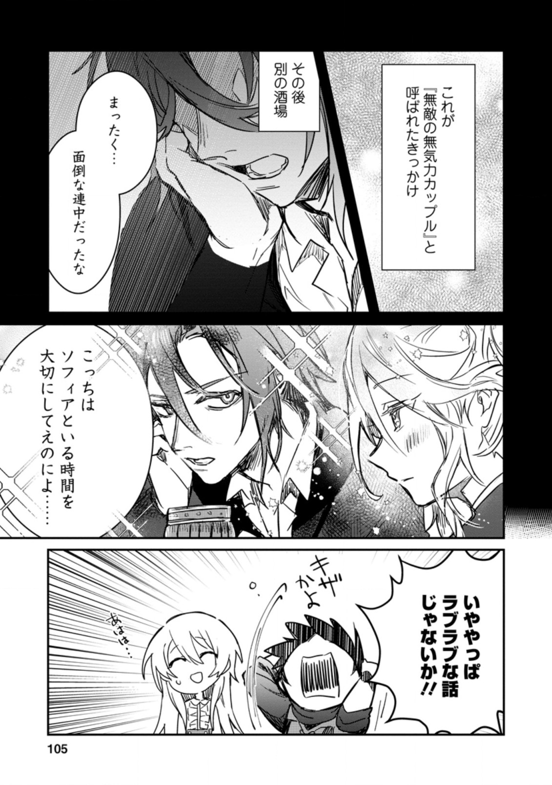 Yuusha no Motor Nakama Fuufu wa Inaka de Nonbiri Shiawase ni Kurasu Chapter 9.2 4ページ