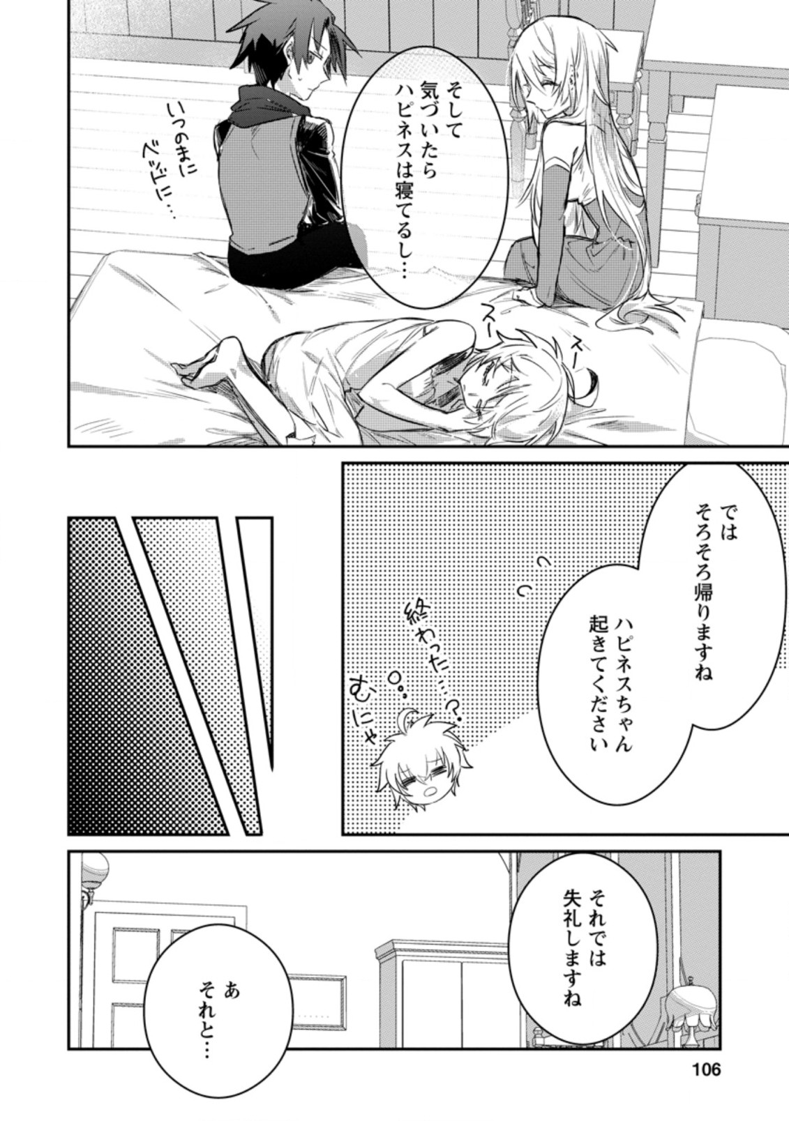 Yuusha no Motor Nakama Fuufu wa Inaka de Nonbiri Shiawase ni Kurasu Chapter 9.2 5ページ