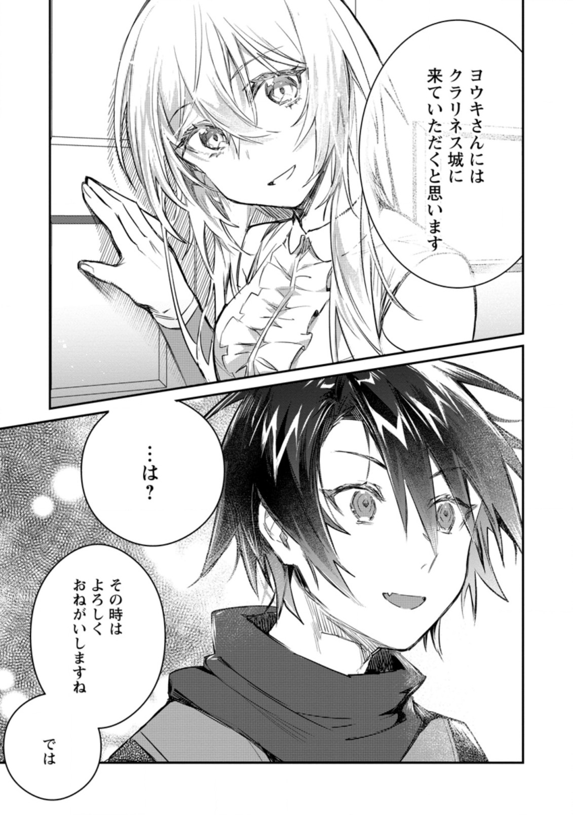 Yuusha no Motor Nakama Fuufu wa Inaka de Nonbiri Shiawase ni Kurasu Chapter 9.2 6ページ