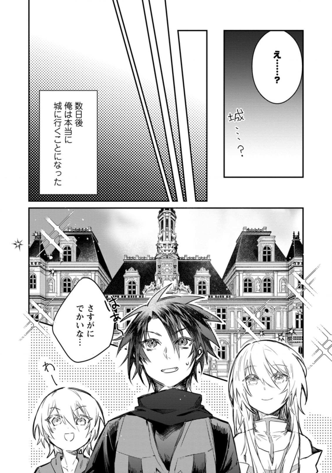 Yuusha no Motor Nakama Fuufu wa Inaka de Nonbiri Shiawase ni Kurasu Chapter 9.2 7ページ