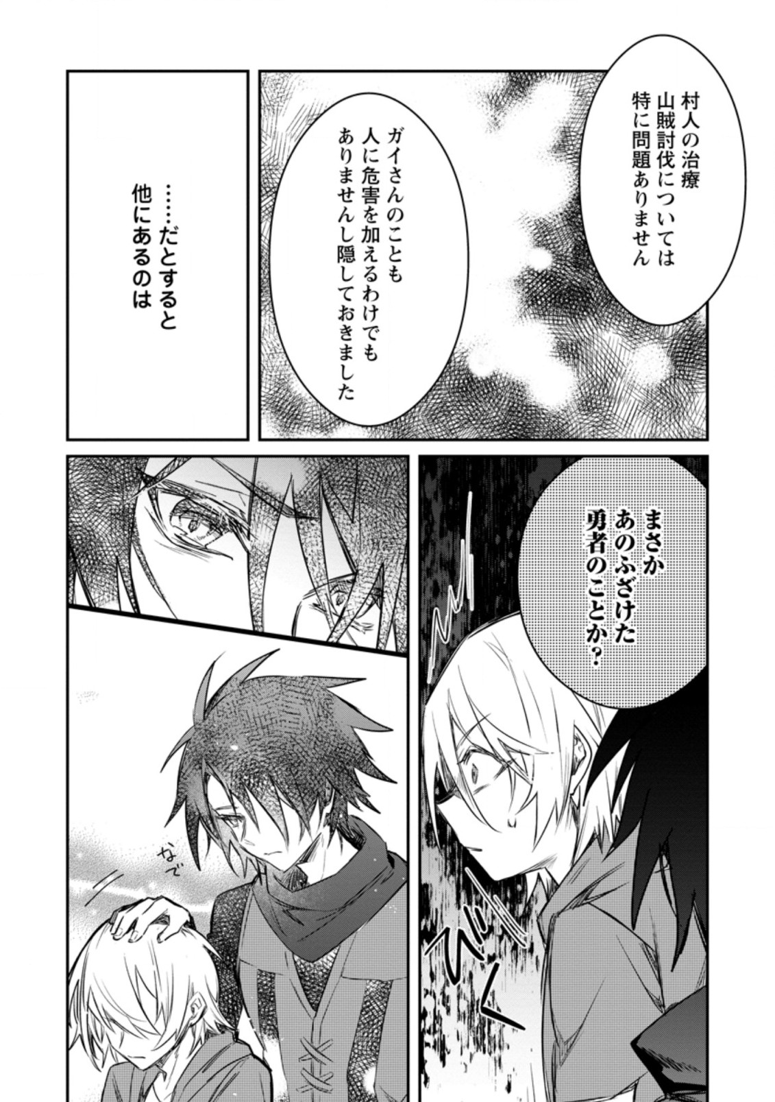 Yuusha no Motor Nakama Fuufu wa Inaka de Nonbiri Shiawase ni Kurasu Chapter 9.2 9ページ
