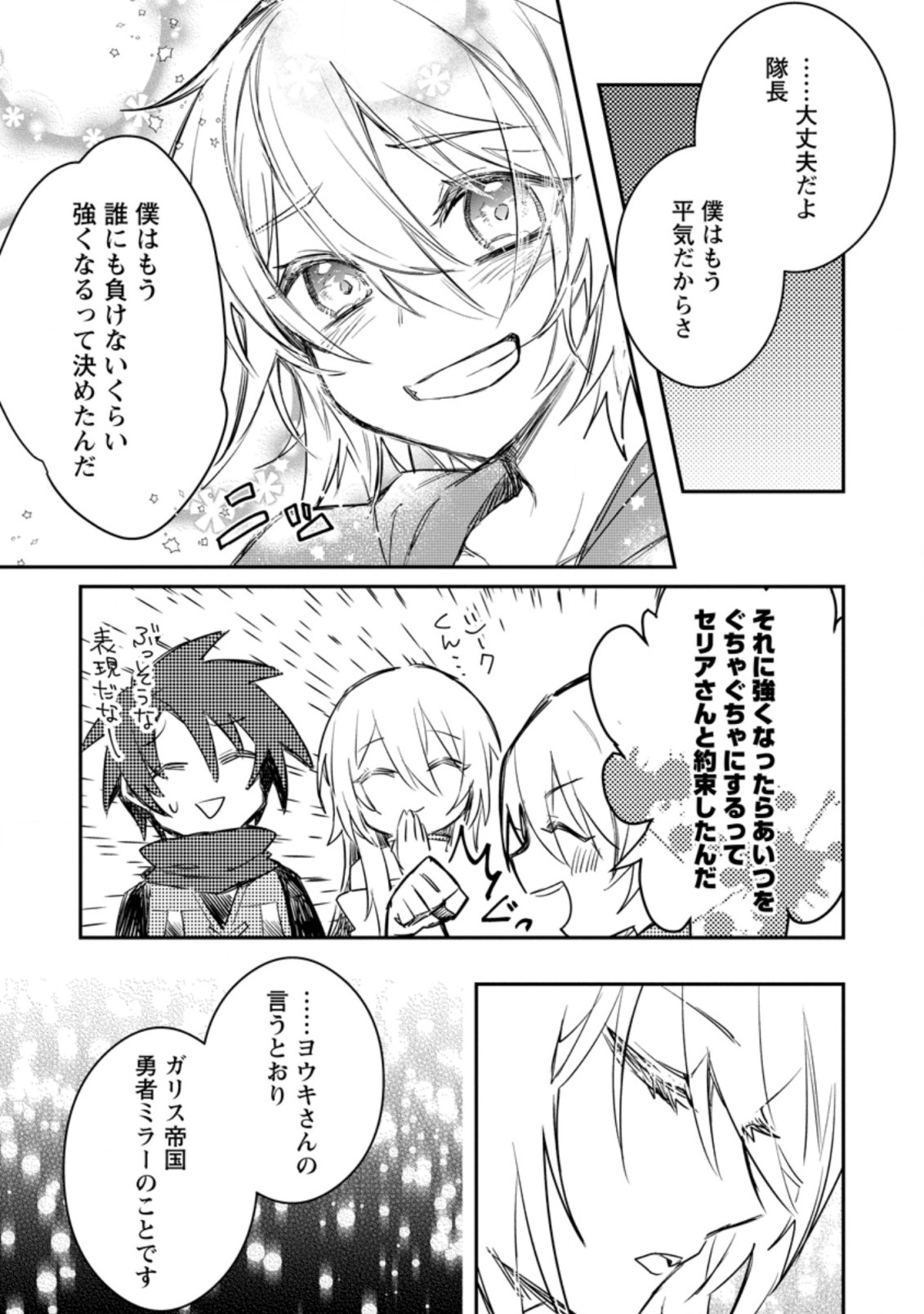 Yuusha no Motor Nakama Fuufu wa Inaka de Nonbiri Shiawase ni Kurasu Chapter 9.2 10ページ