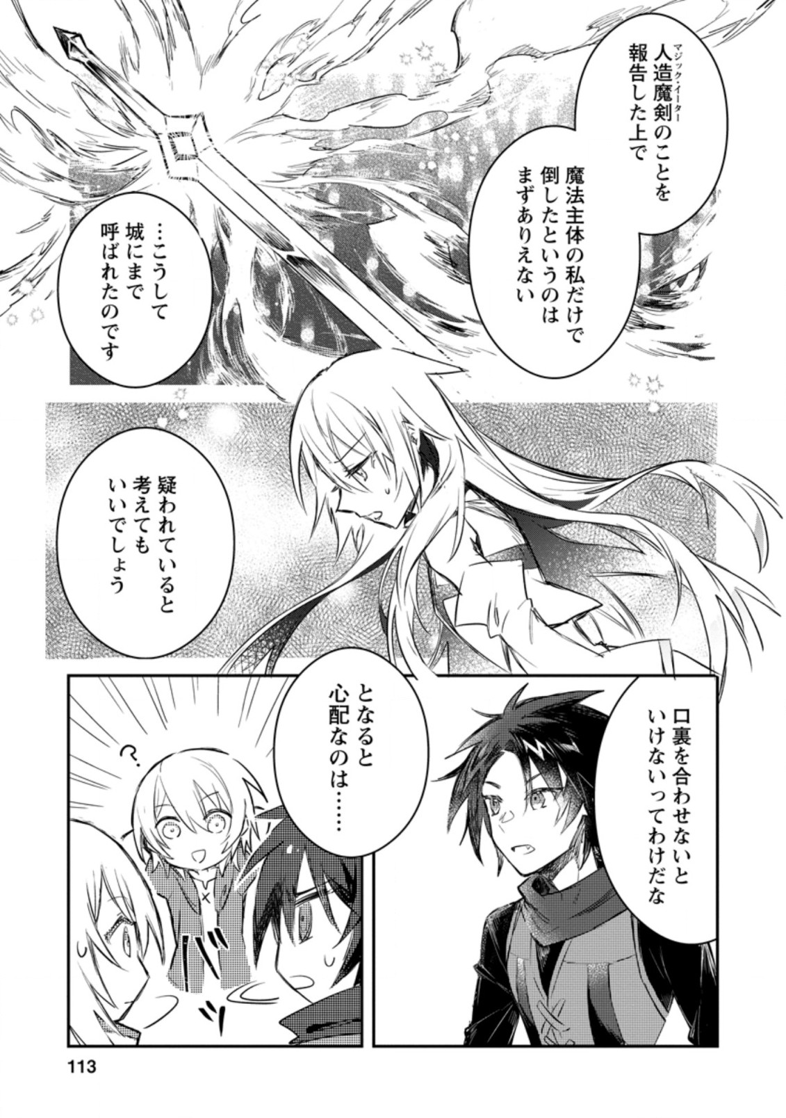 Yuusha no Motor Nakama Fuufu wa Inaka de Nonbiri Shiawase ni Kurasu Chapter 9.3 1ページ