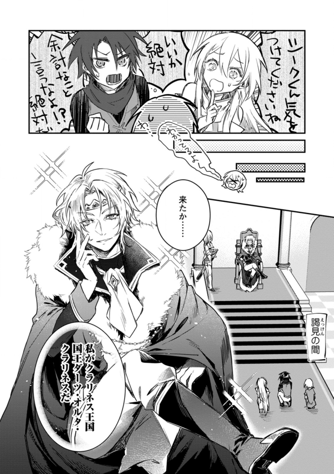 Yuusha no Motor Nakama Fuufu wa Inaka de Nonbiri Shiawase ni Kurasu Chapter 9.3 2ページ