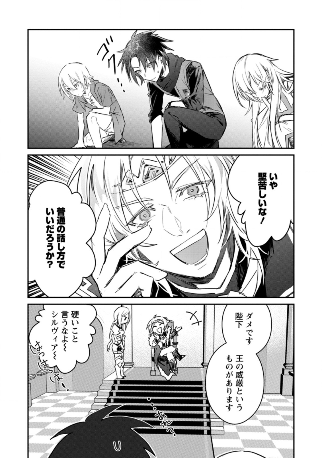 Yuusha no Motor Nakama Fuufu wa Inaka de Nonbiri Shiawase ni Kurasu Chapter 9.3 3ページ