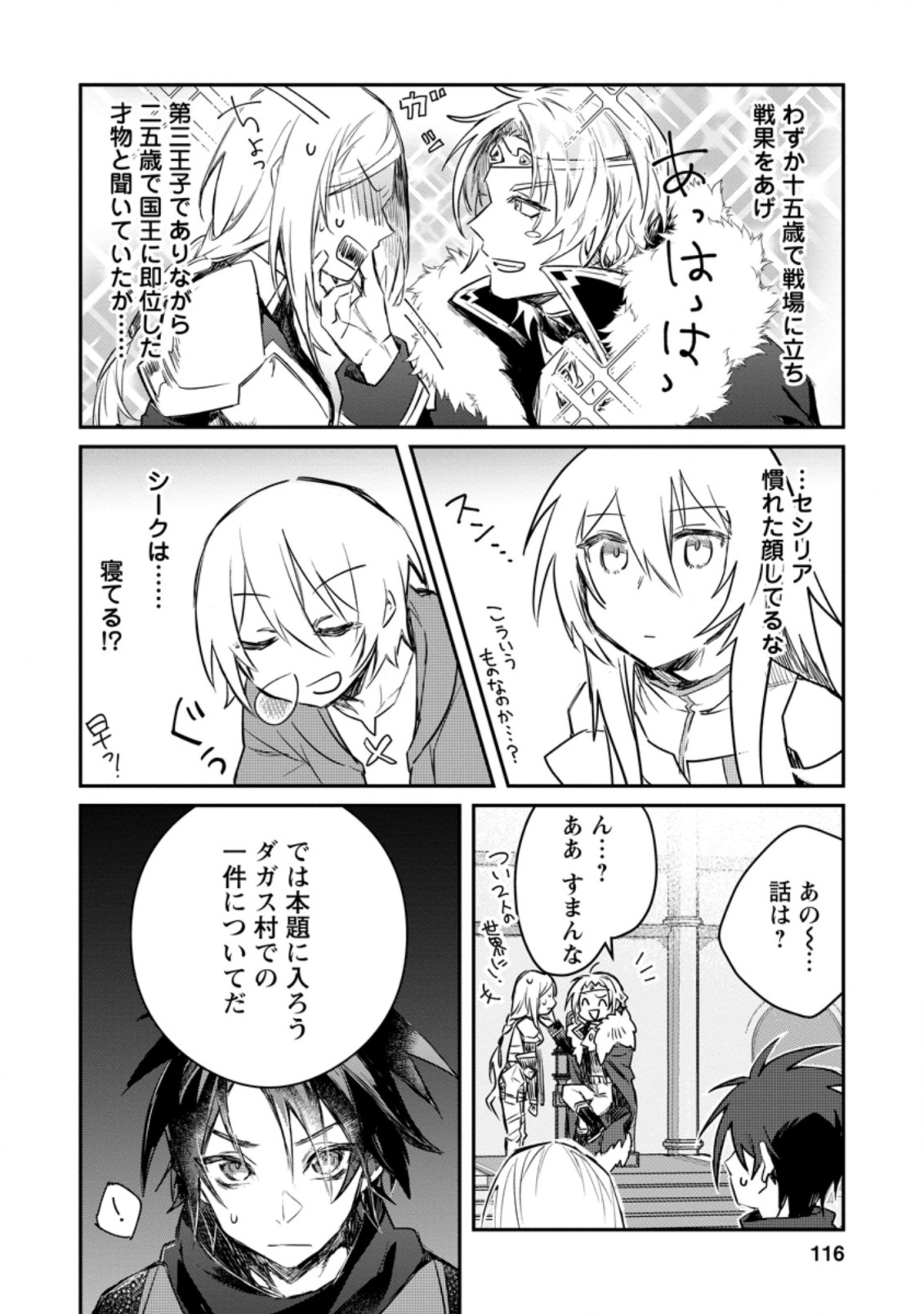 Yuusha no Motor Nakama Fuufu wa Inaka de Nonbiri Shiawase ni Kurasu Chapter 9.3 4ページ